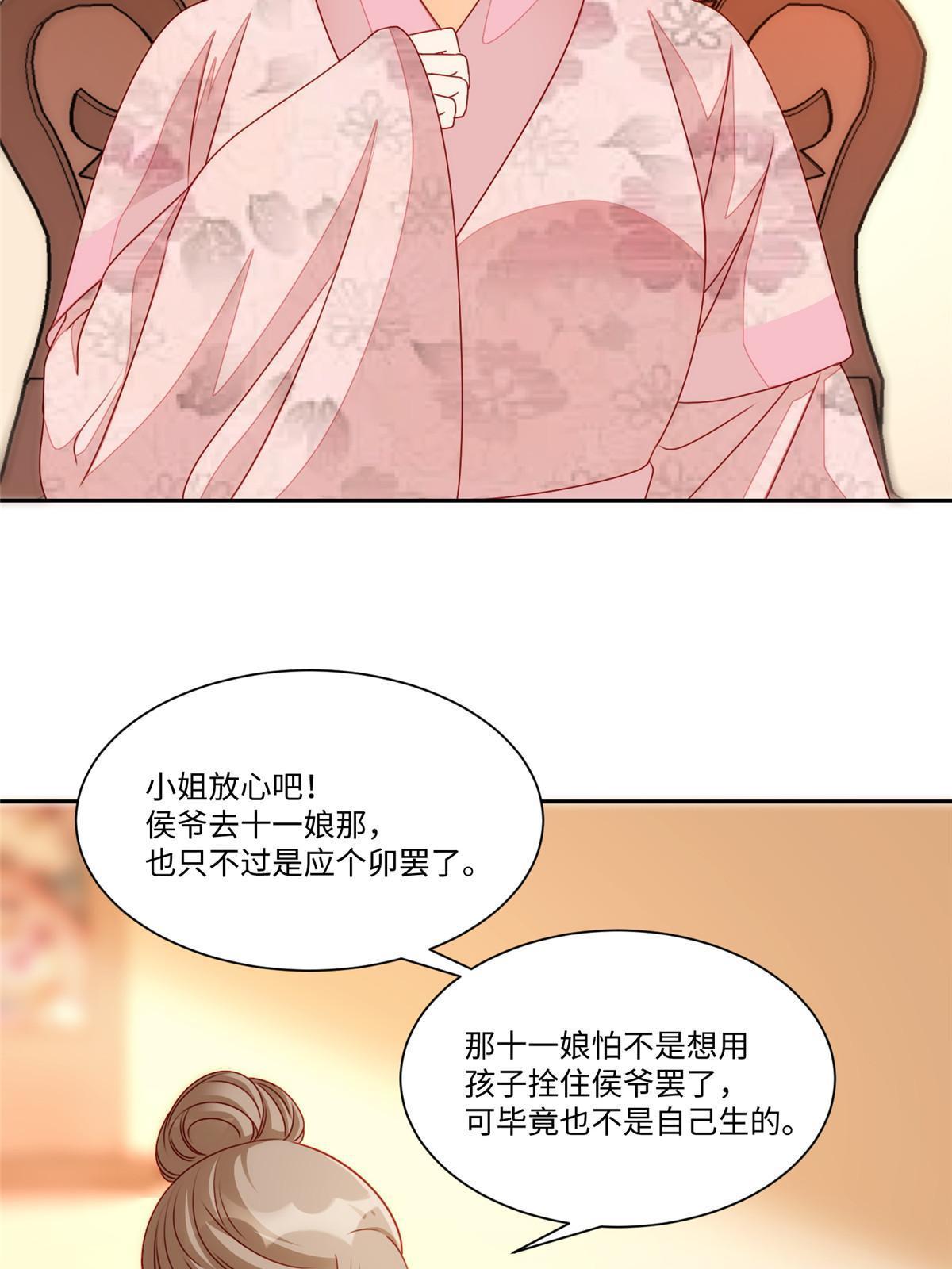 《庶女攻略（《锦心似玉》漫画版）》第九十五话 第9页
