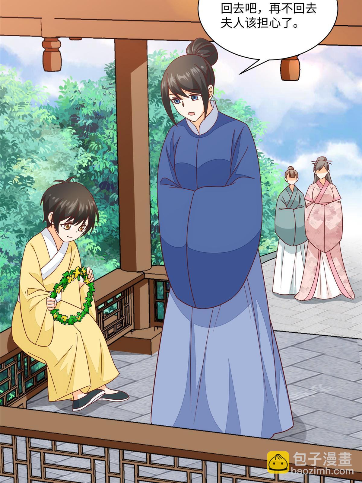 《庶女攻略（《锦心似玉》漫画版）》第九十六话 第23页