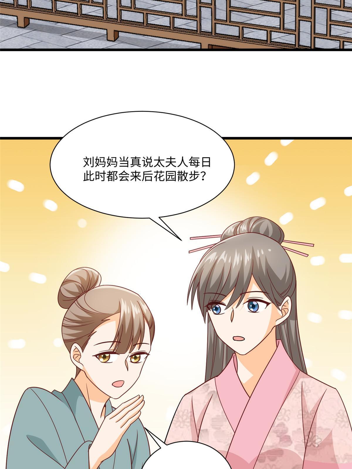《庶女攻略（《锦心似玉》漫画版）》第九十六话 第24页