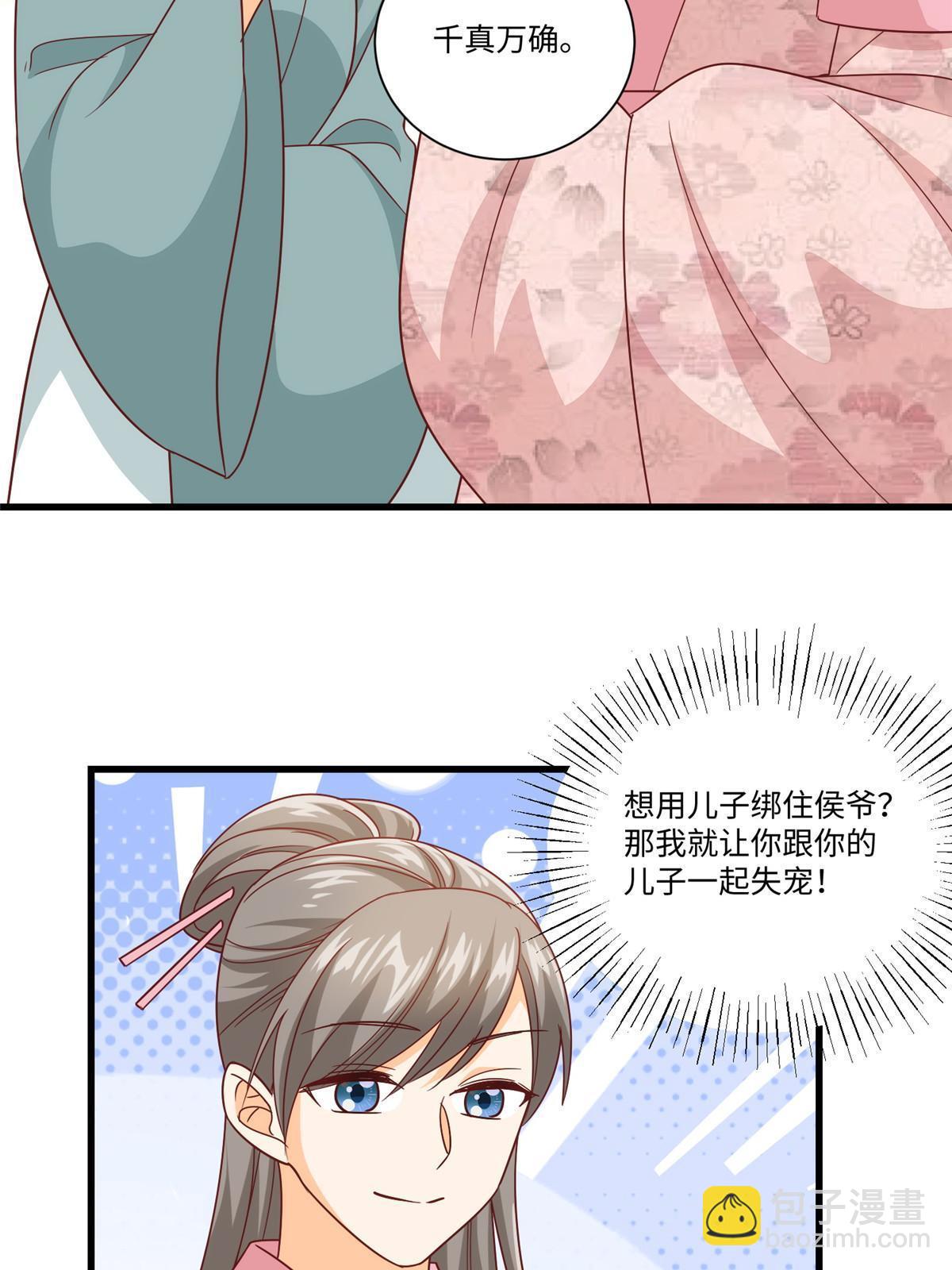《庶女攻略（《锦心似玉》漫画版）》第九十六话 第25页