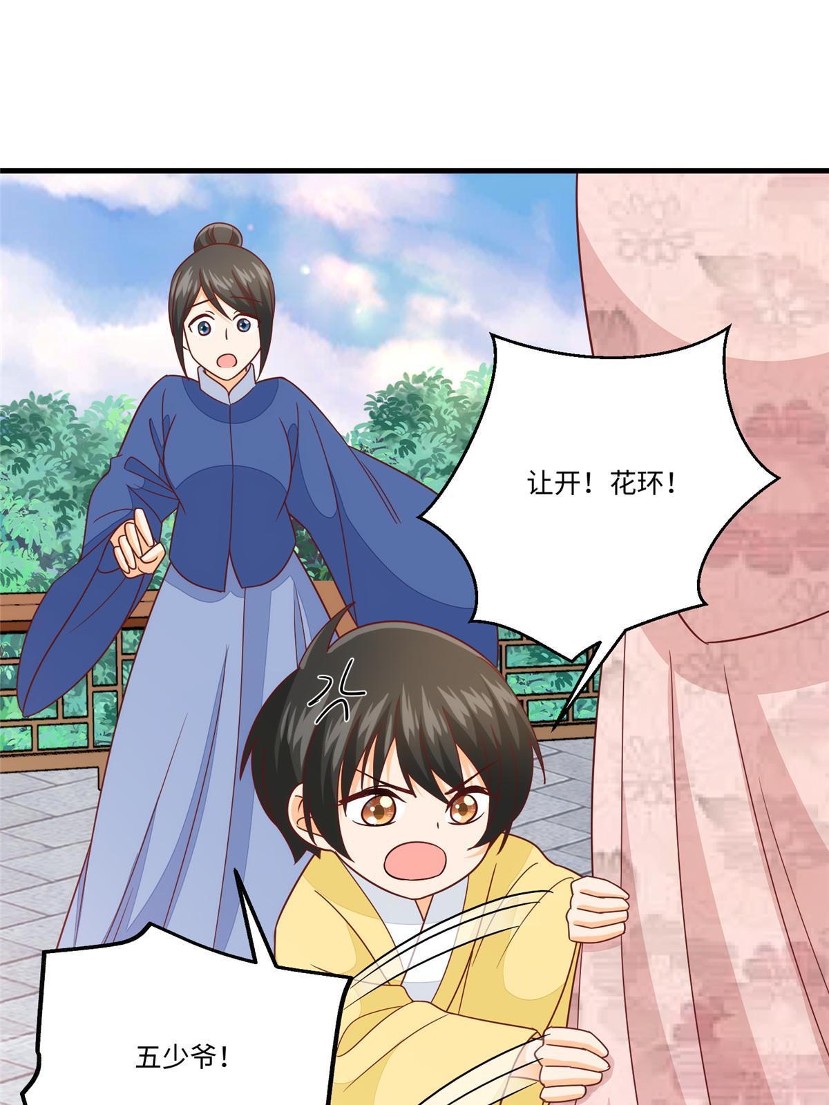 《庶女攻略（《锦心似玉》漫画版）》第九十六话 第31页