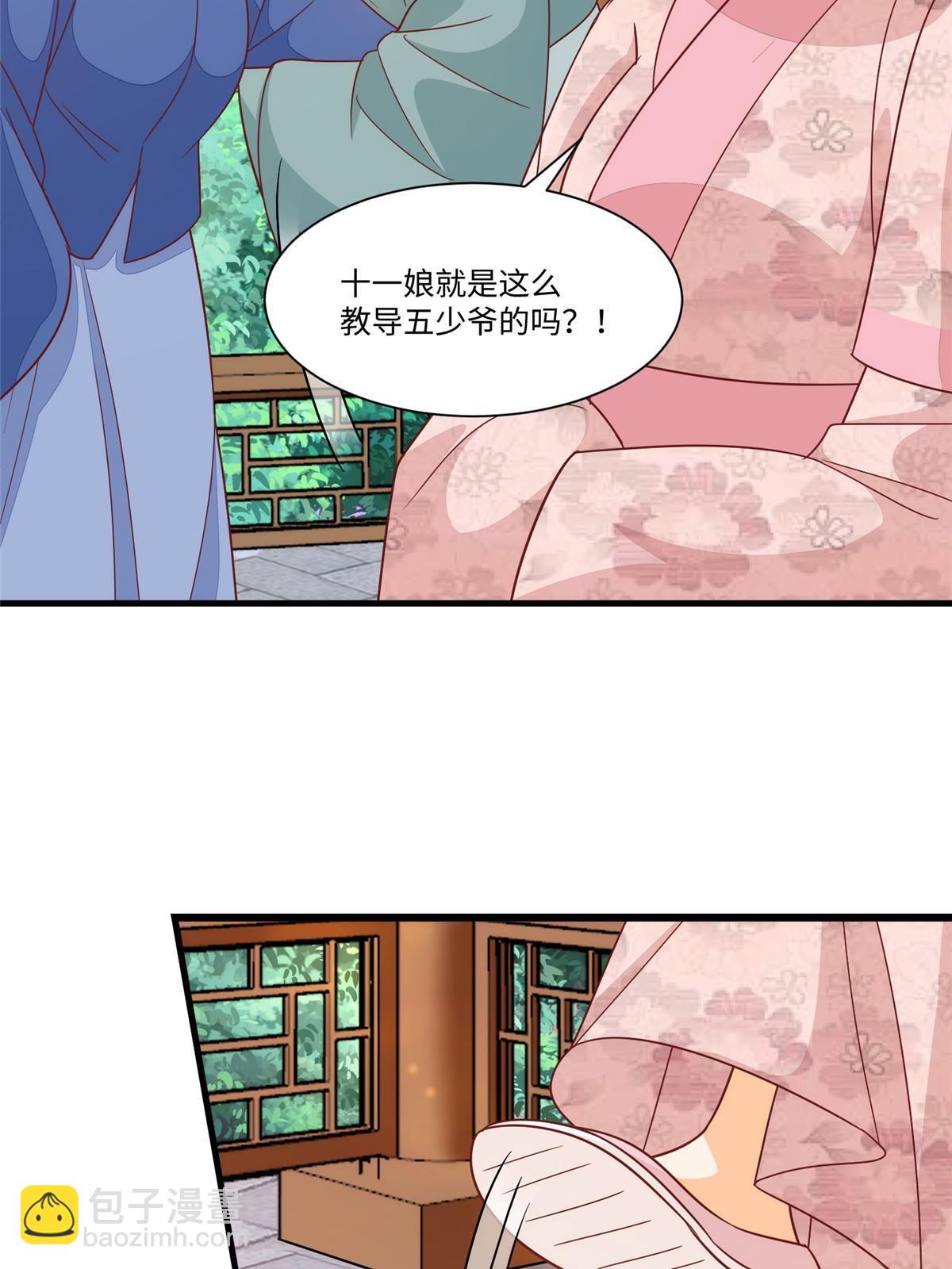 《庶女攻略（《锦心似玉》漫画版）》第九十六话 第33页