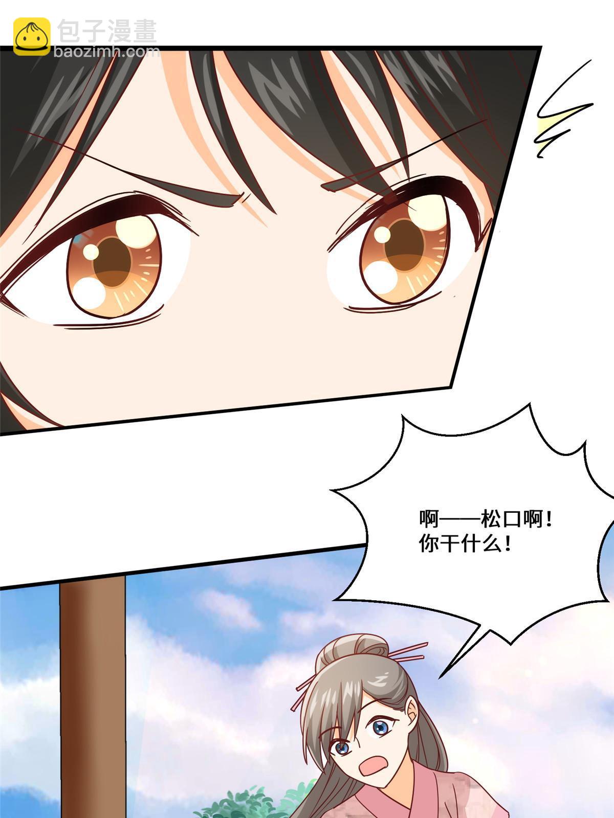 《庶女攻略（《锦心似玉》漫画版）》第九十六话 第36页