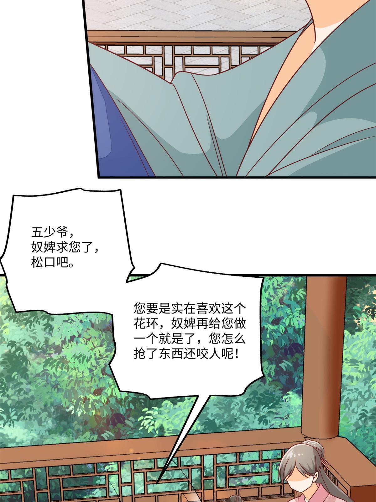 《庶女攻略（《锦心似玉》漫画版）》第九十六话 第39页