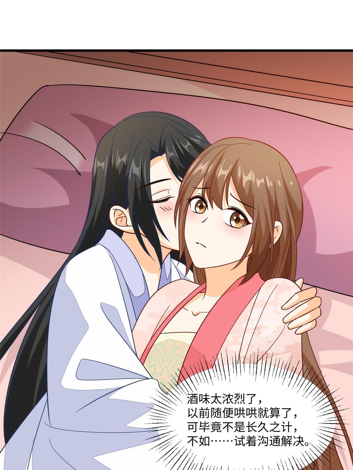 《庶女攻略（《锦心似玉》漫画版）》第九十六话 第3页