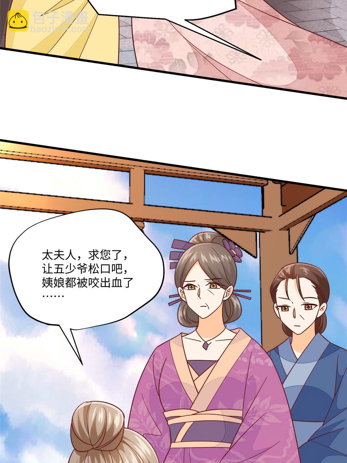 《庶女攻略（《锦心似玉》漫画版）》第九十六话 第43页