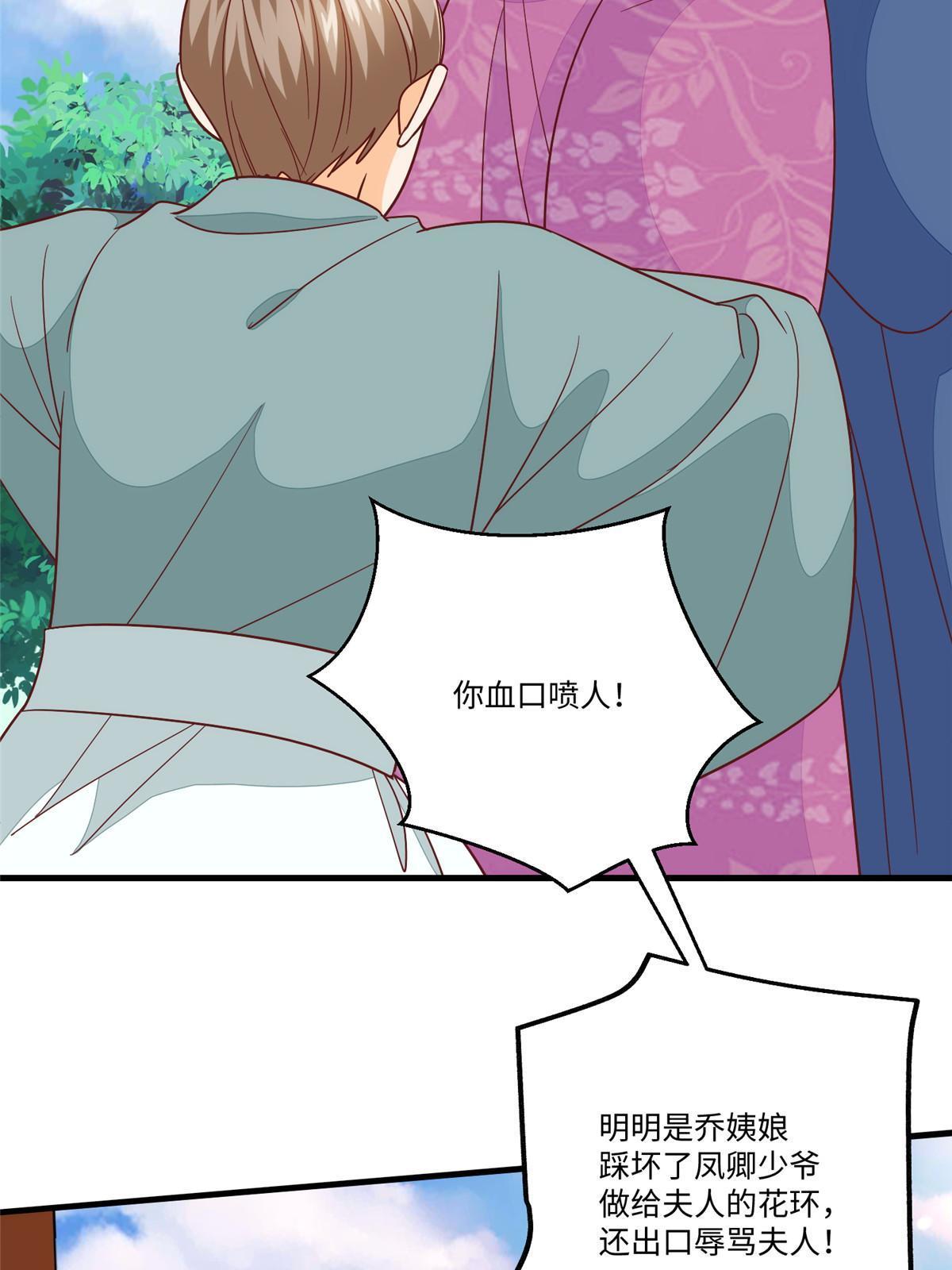 《庶女攻略（《锦心似玉》漫画版）》第九十六话 第44页