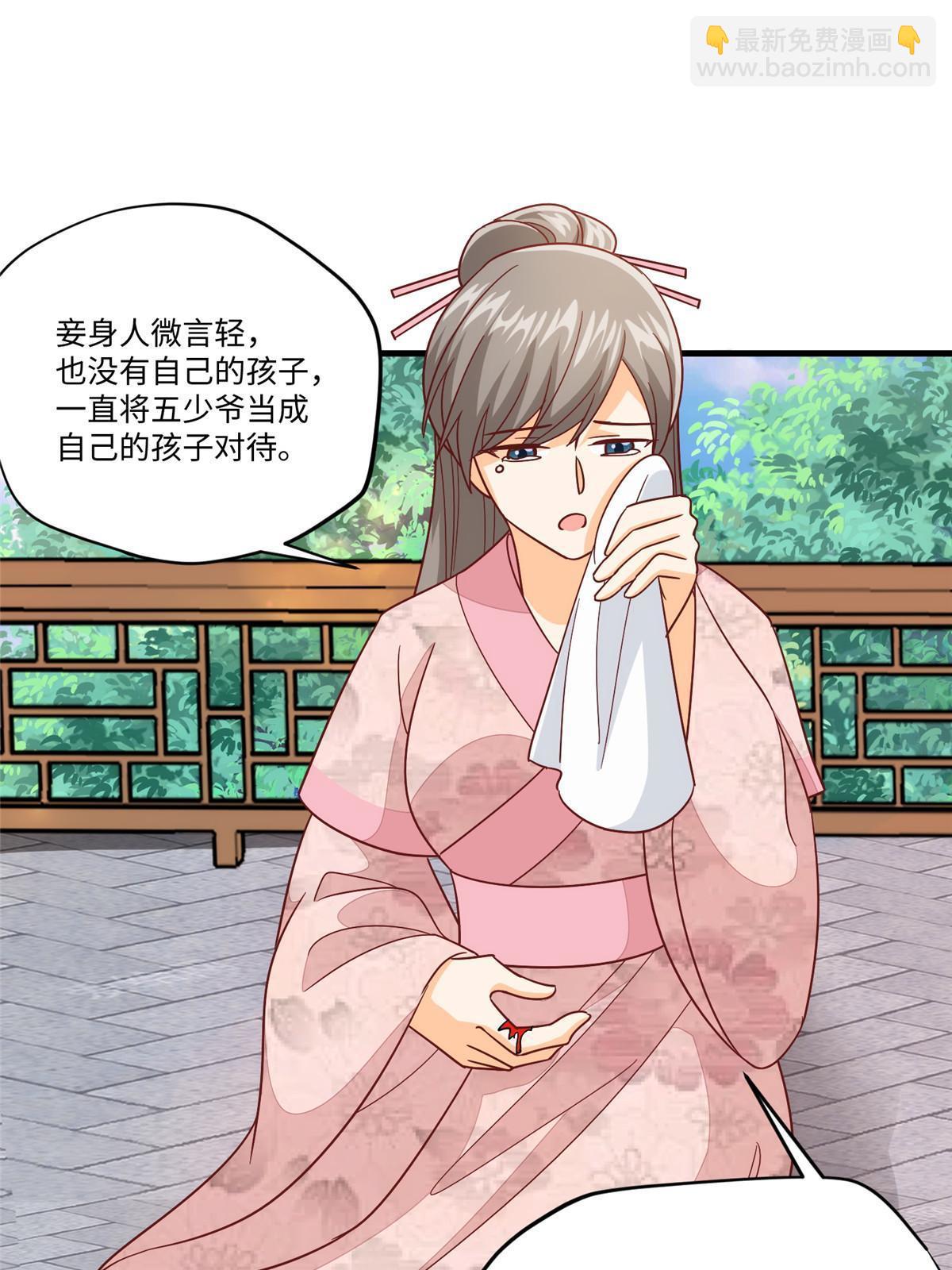 《庶女攻略（《锦心似玉》漫画版）》第九十六话 第46页