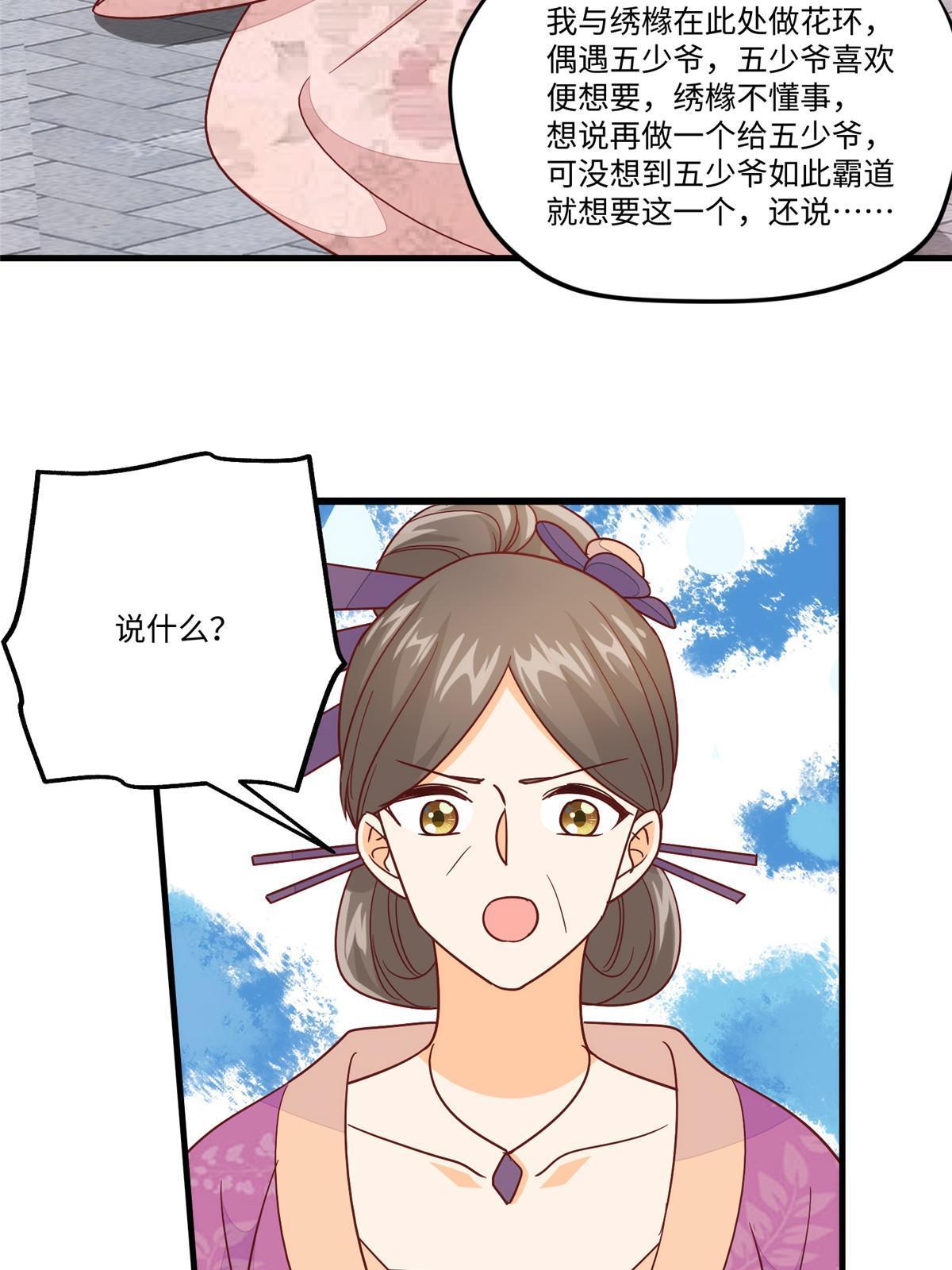 《庶女攻略（《锦心似玉》漫画版）》第九十六话 第47页