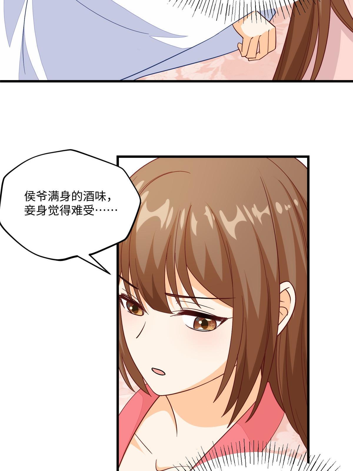 《庶女攻略（《锦心似玉》漫画版）》第九十六话 第4页