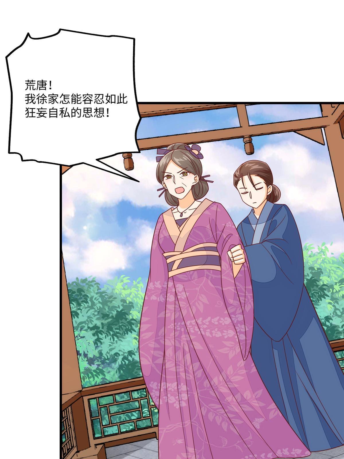 《庶女攻略（《锦心似玉》漫画版）》第九十六话 第50页