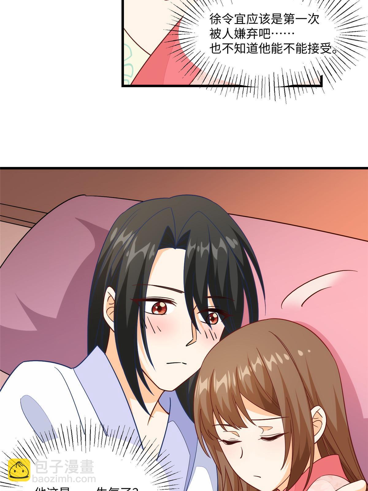 《庶女攻略（《锦心似玉》漫画版）》第九十六话 第5页