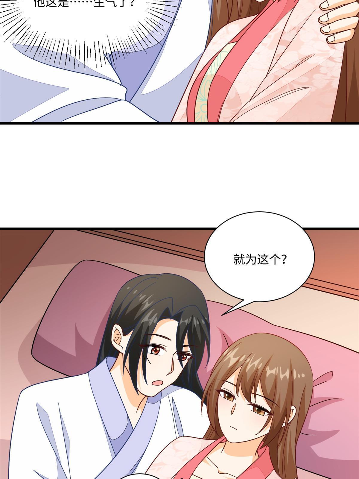 《庶女攻略（《锦心似玉》漫画版）》第九十六话 第6页