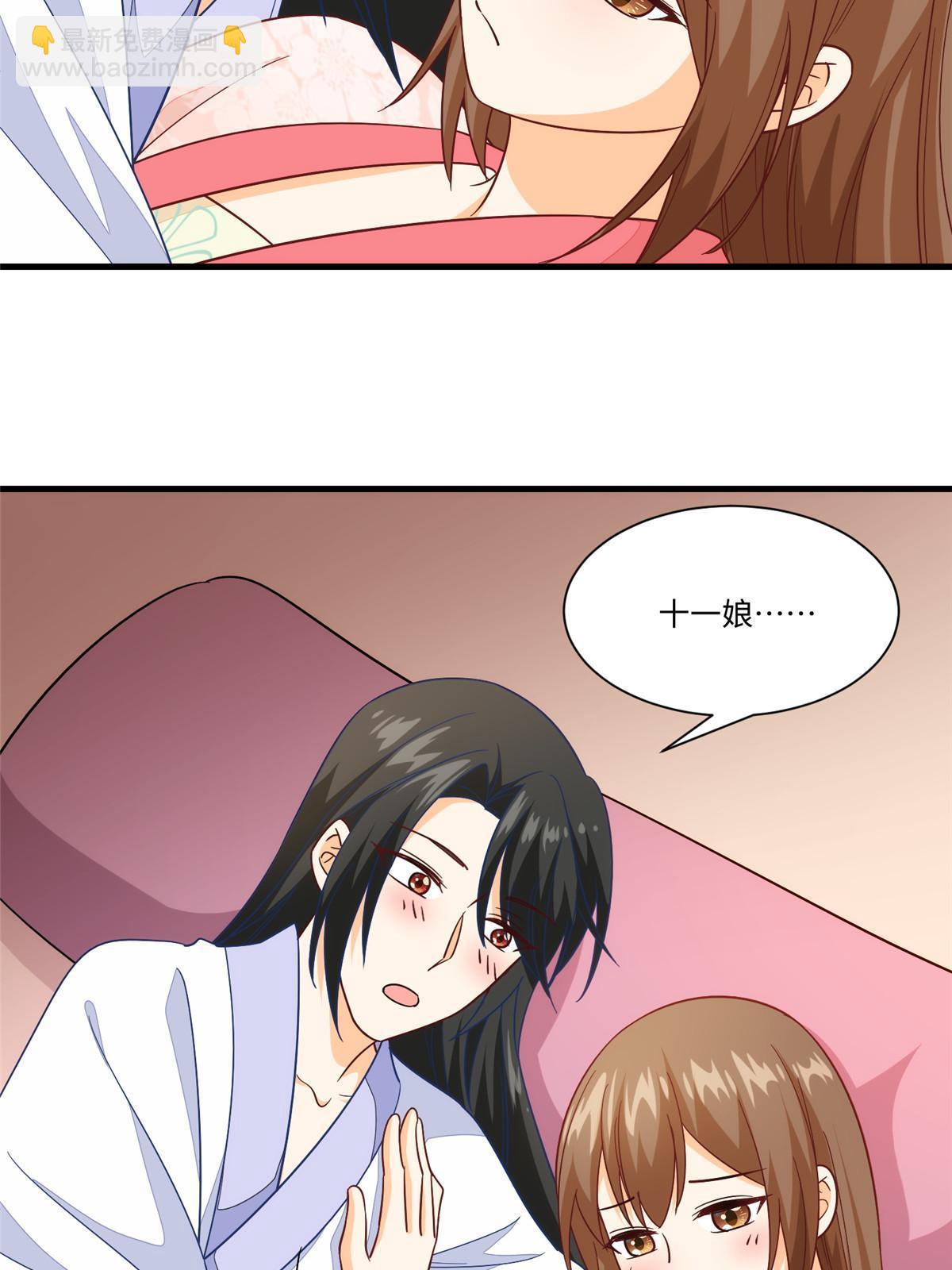 《庶女攻略（《锦心似玉》漫画版）》第九十六话 第8页