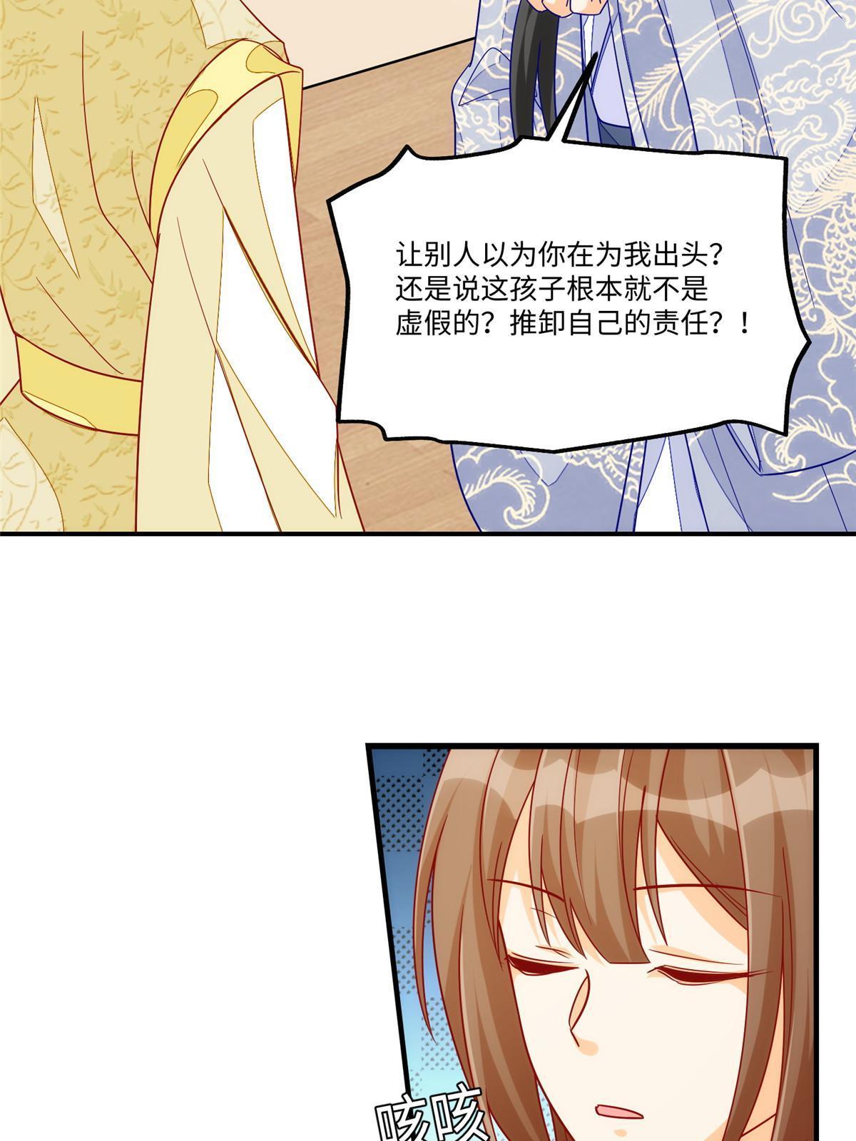 《庶女攻略（《锦心似玉》漫画版）》第九十四话 第10页