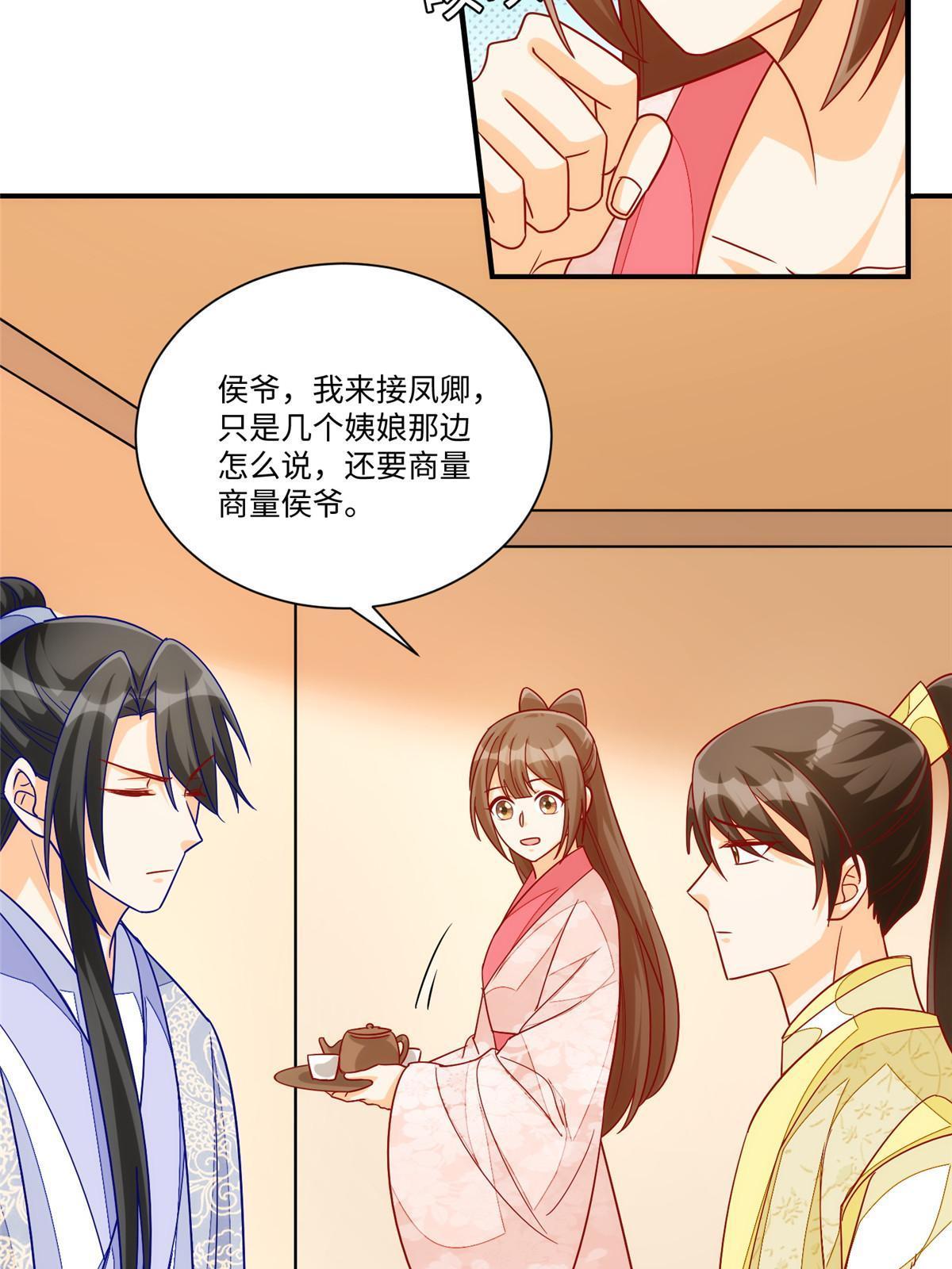 《庶女攻略（《锦心似玉》漫画版）》第九十四话 第11页