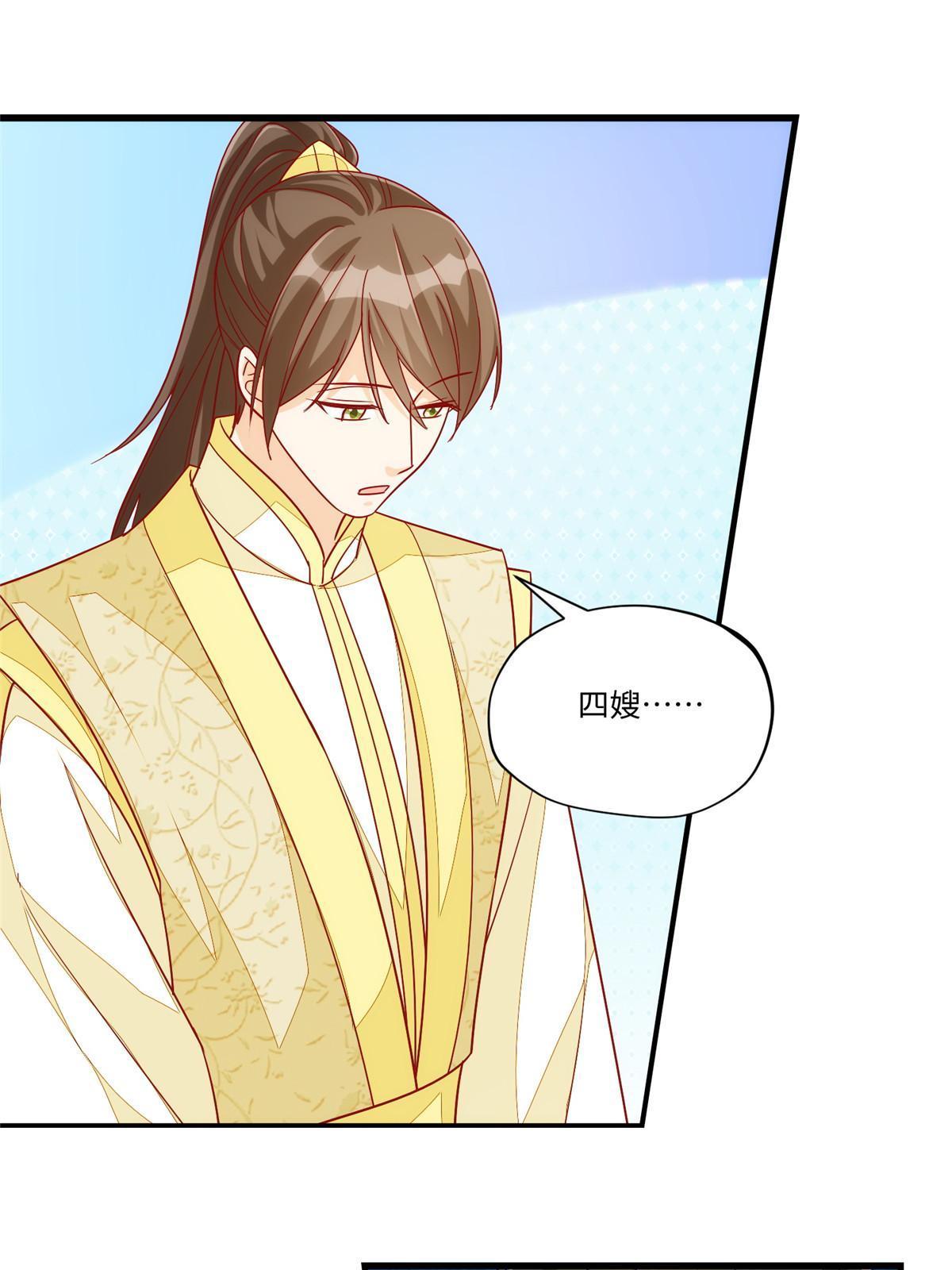 《庶女攻略（《锦心似玉》漫画版）》第九十四话 第13页
