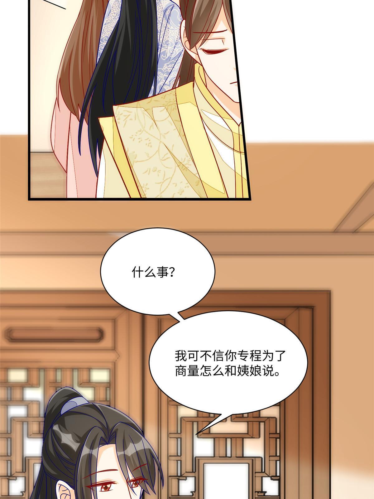 《庶女攻略（《锦心似玉》漫画版）》第九十四话 第15页