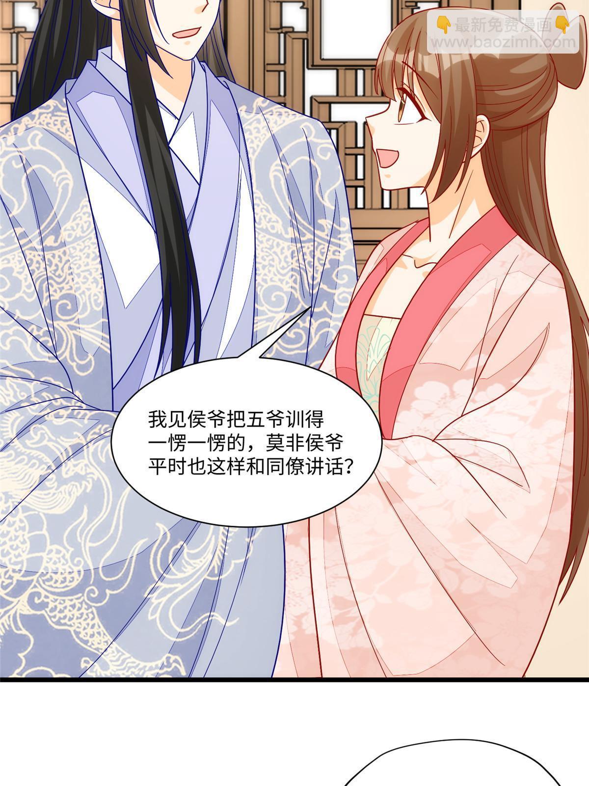 《庶女攻略（《锦心似玉》漫画版）》第九十四话 第16页