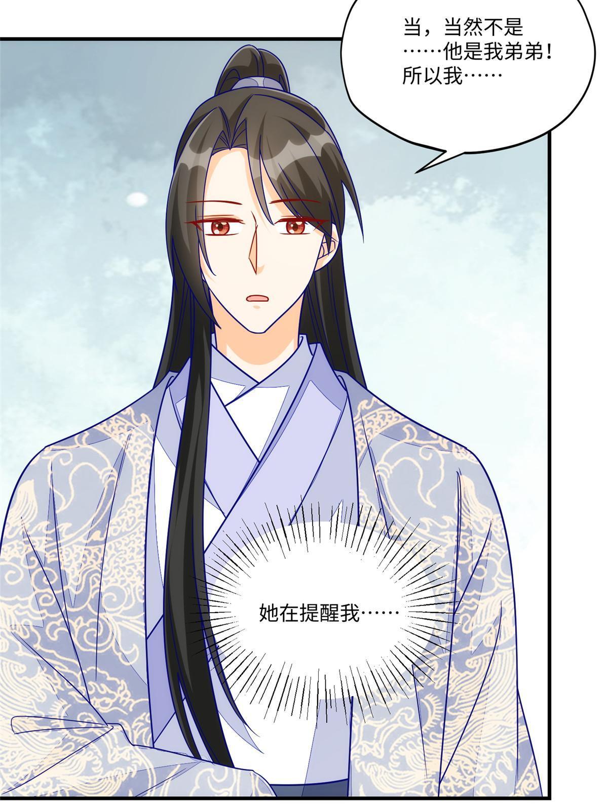 《庶女攻略（《锦心似玉》漫画版）》第九十四话 第17页