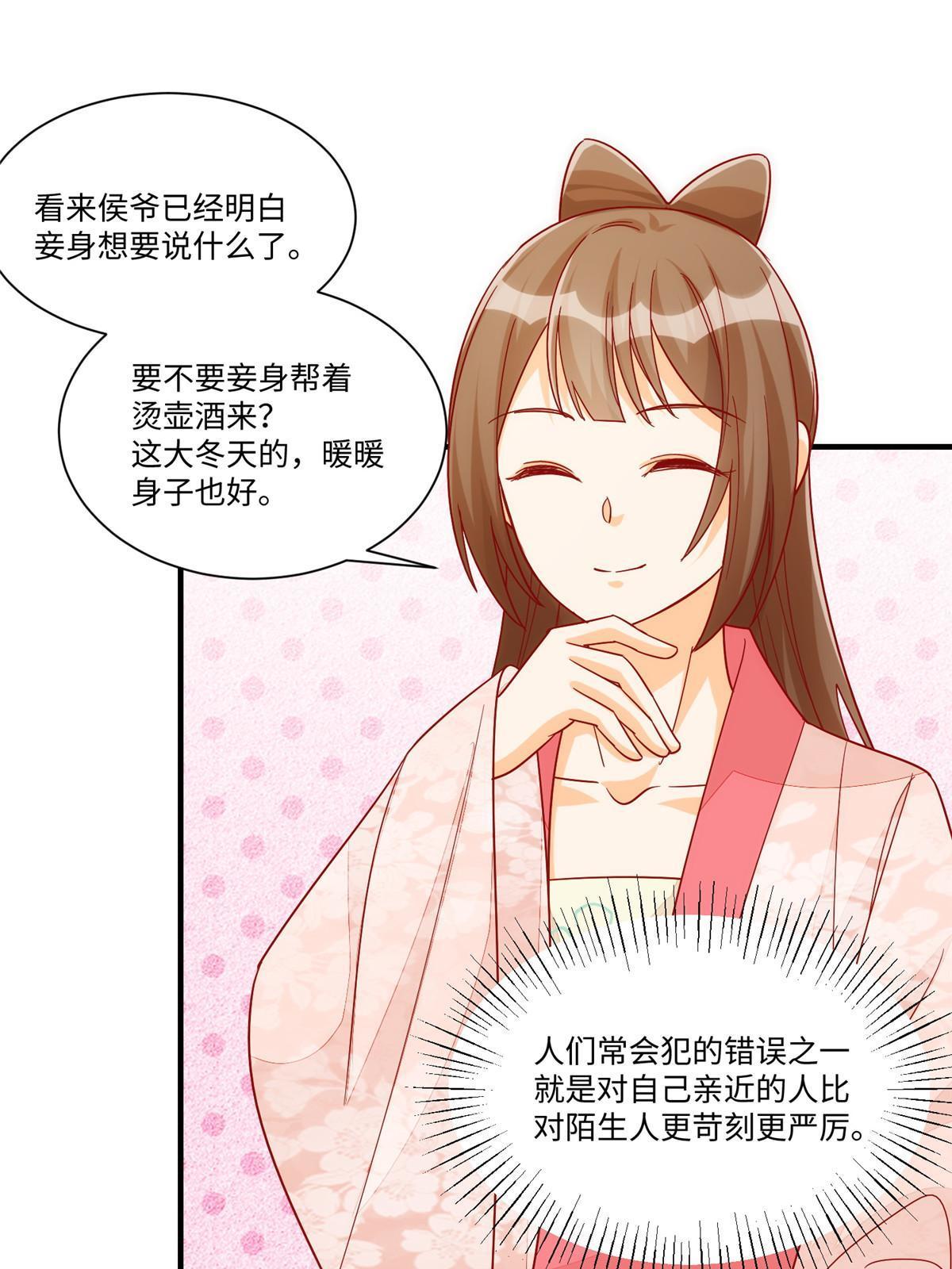 《庶女攻略（《锦心似玉》漫画版）》第九十四话 第18页