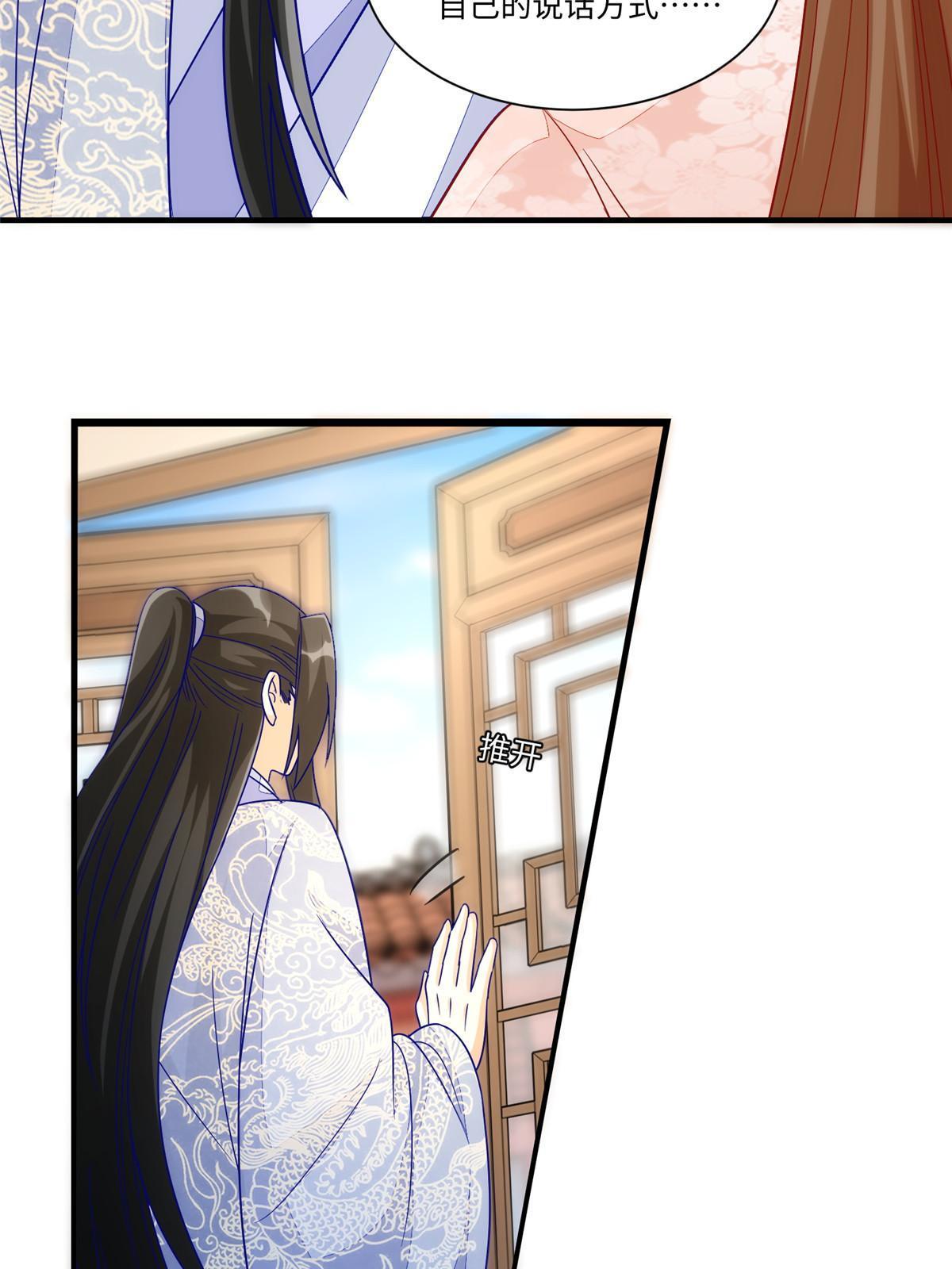 《庶女攻略（《锦心似玉》漫画版）》第九十四话 第20页
