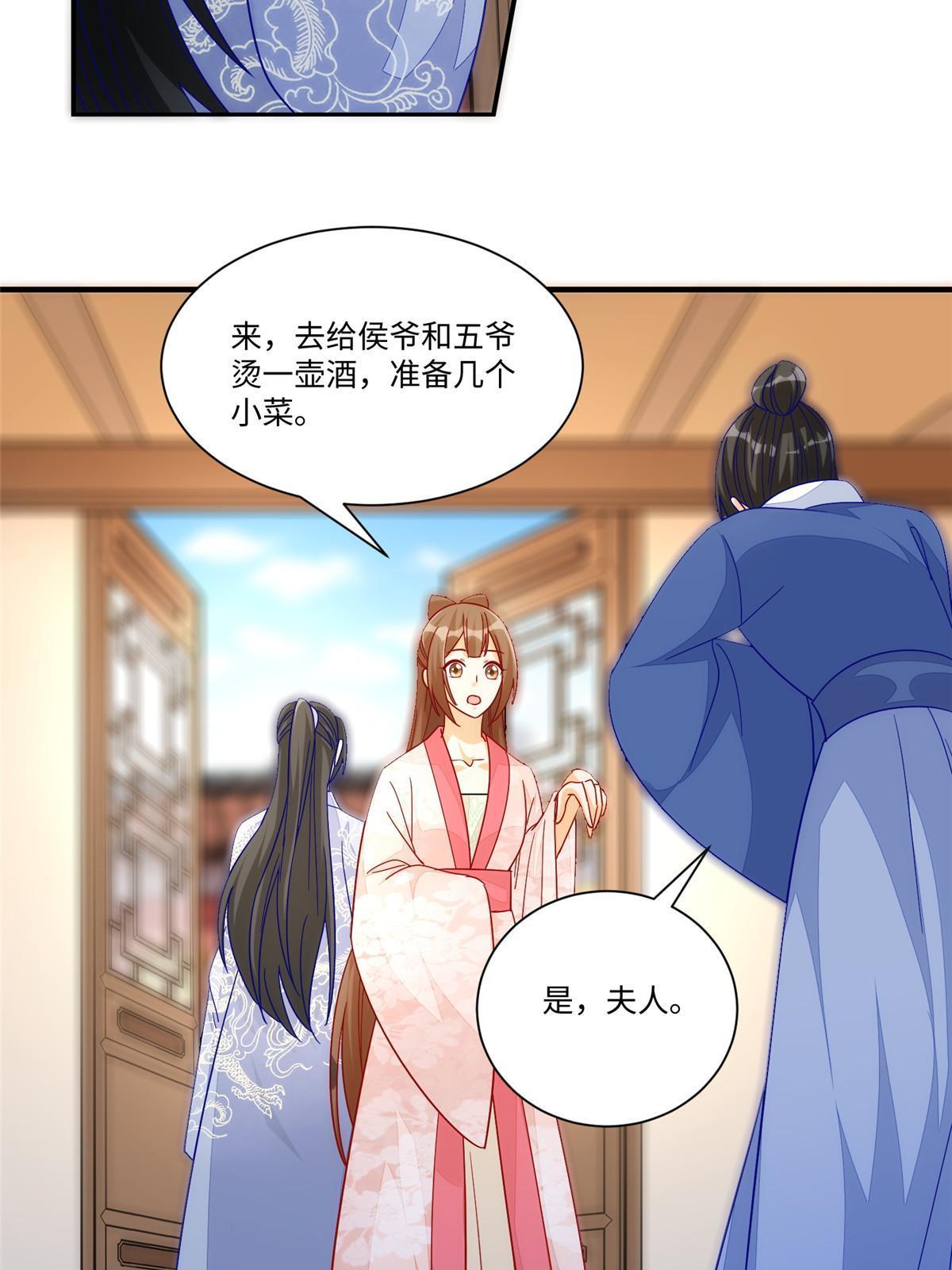 《庶女攻略（《锦心似玉》漫画版）》第九十四话 第21页