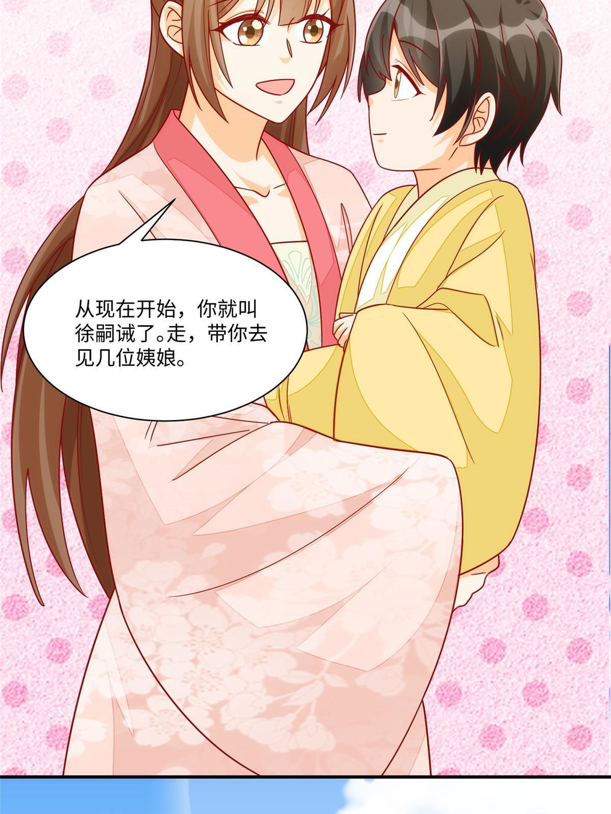 《庶女攻略（《锦心似玉》漫画版）》第九十四话 第25页