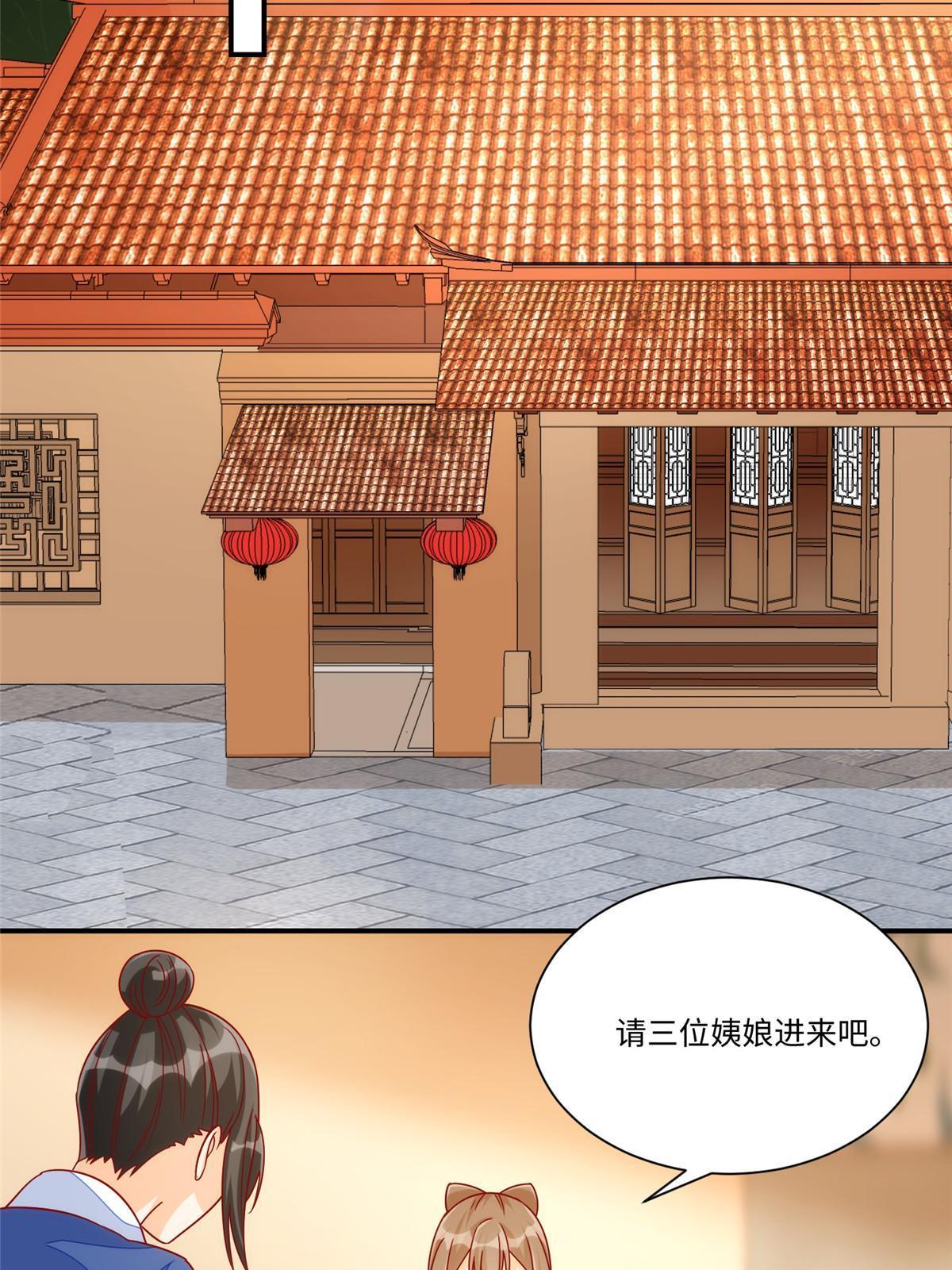 《庶女攻略（《锦心似玉》漫画版）》第九十四话 第27页