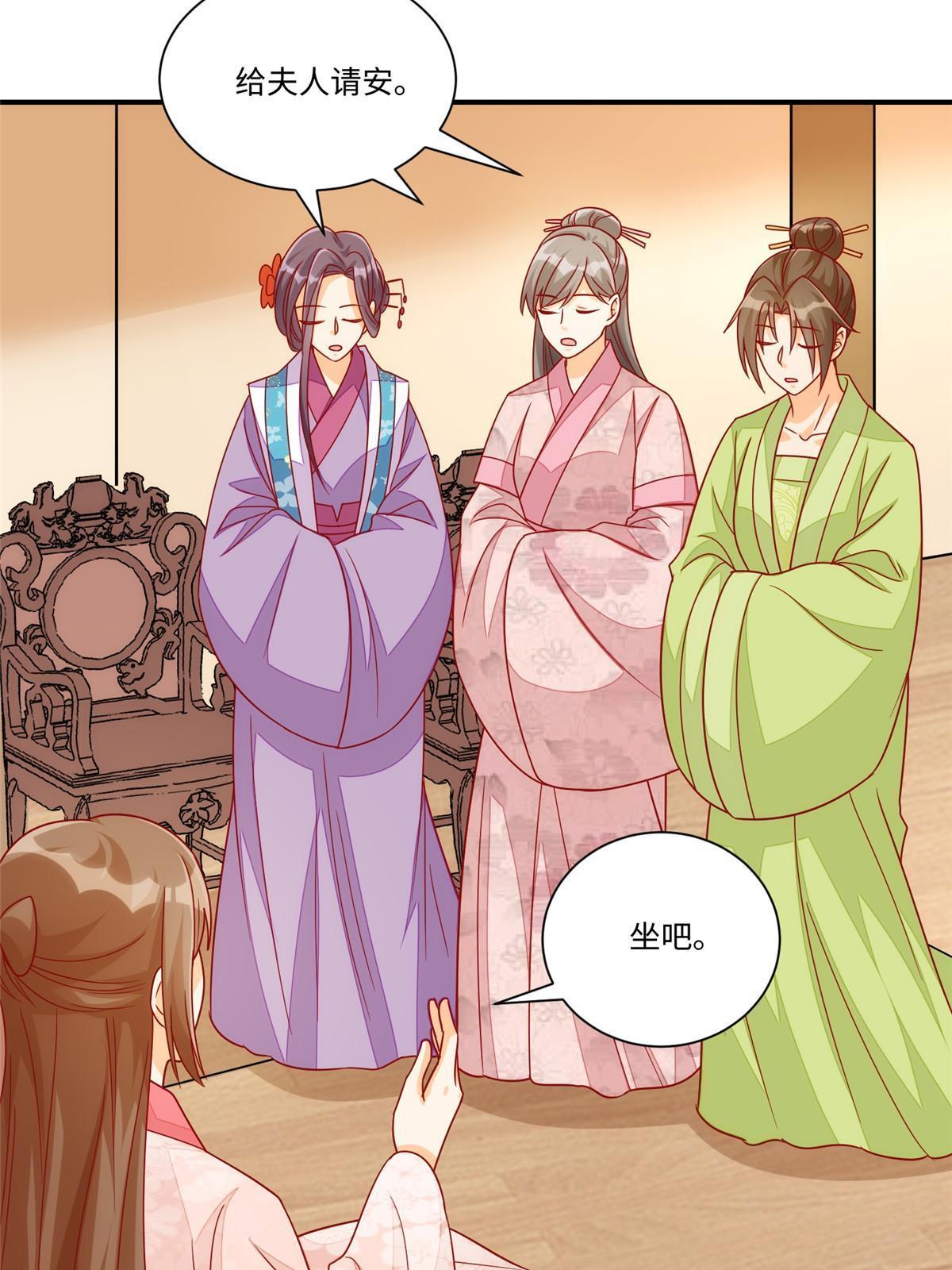 《庶女攻略（《锦心似玉》漫画版）》第九十四话 第29页