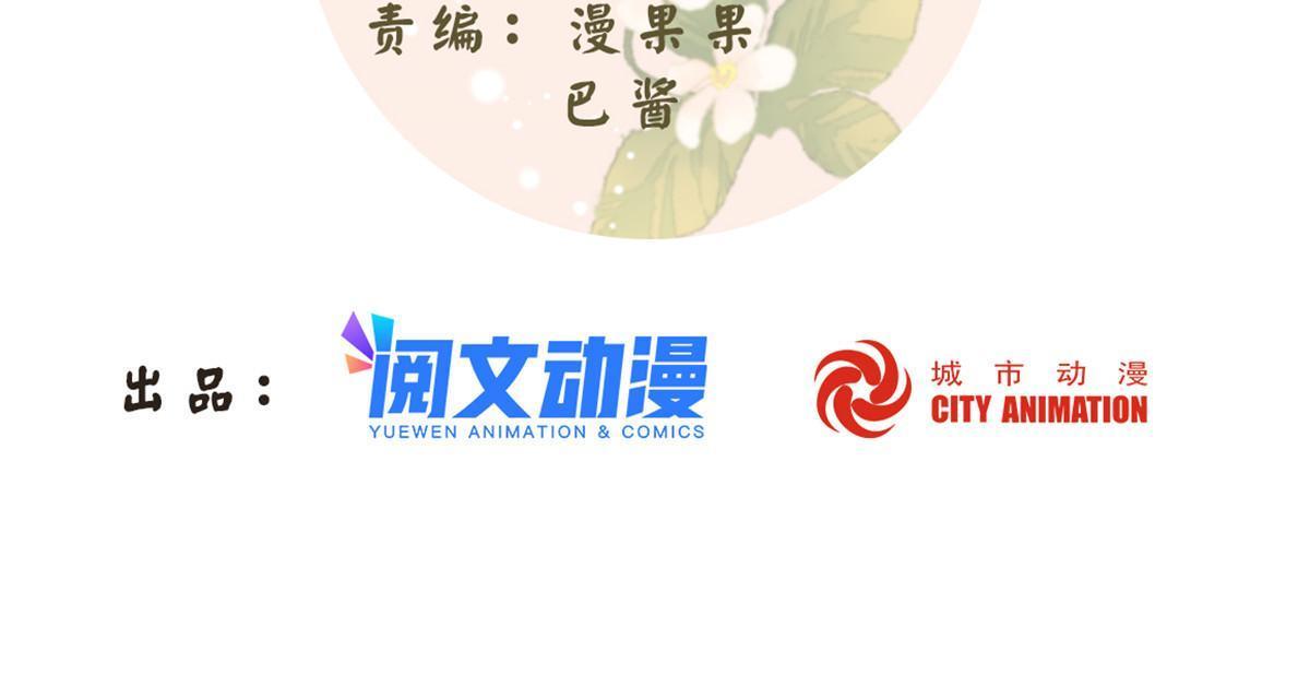 《庶女攻略（《锦心似玉》漫画版）》第九十四话 第2页