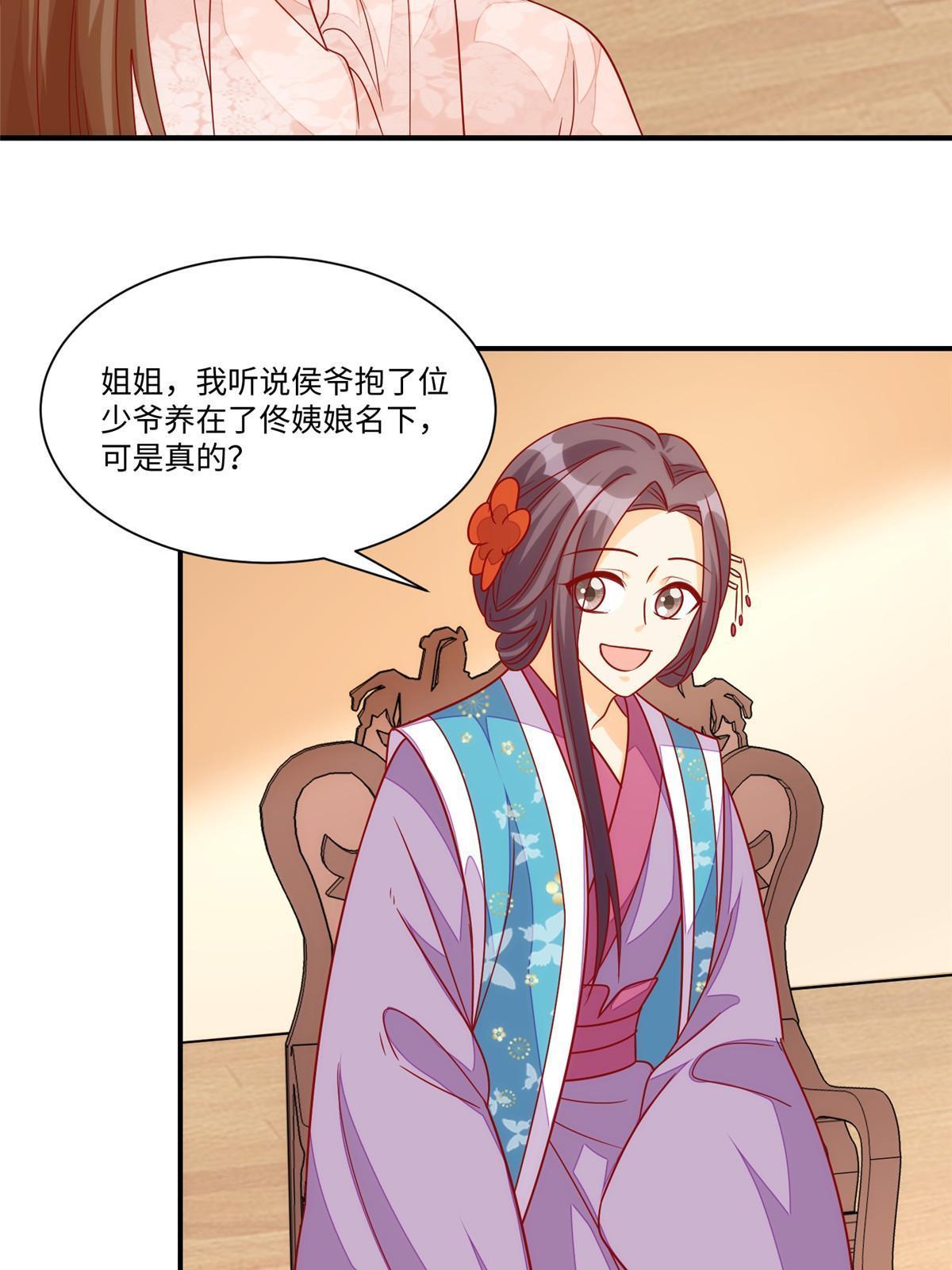 《庶女攻略（《锦心似玉》漫画版）》第九十四话 第30页