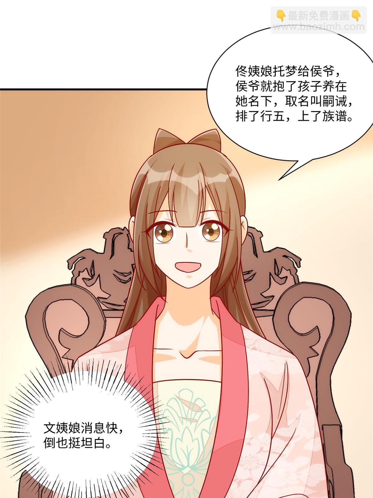 《庶女攻略（《锦心似玉》漫画版）》第九十四话 第32页