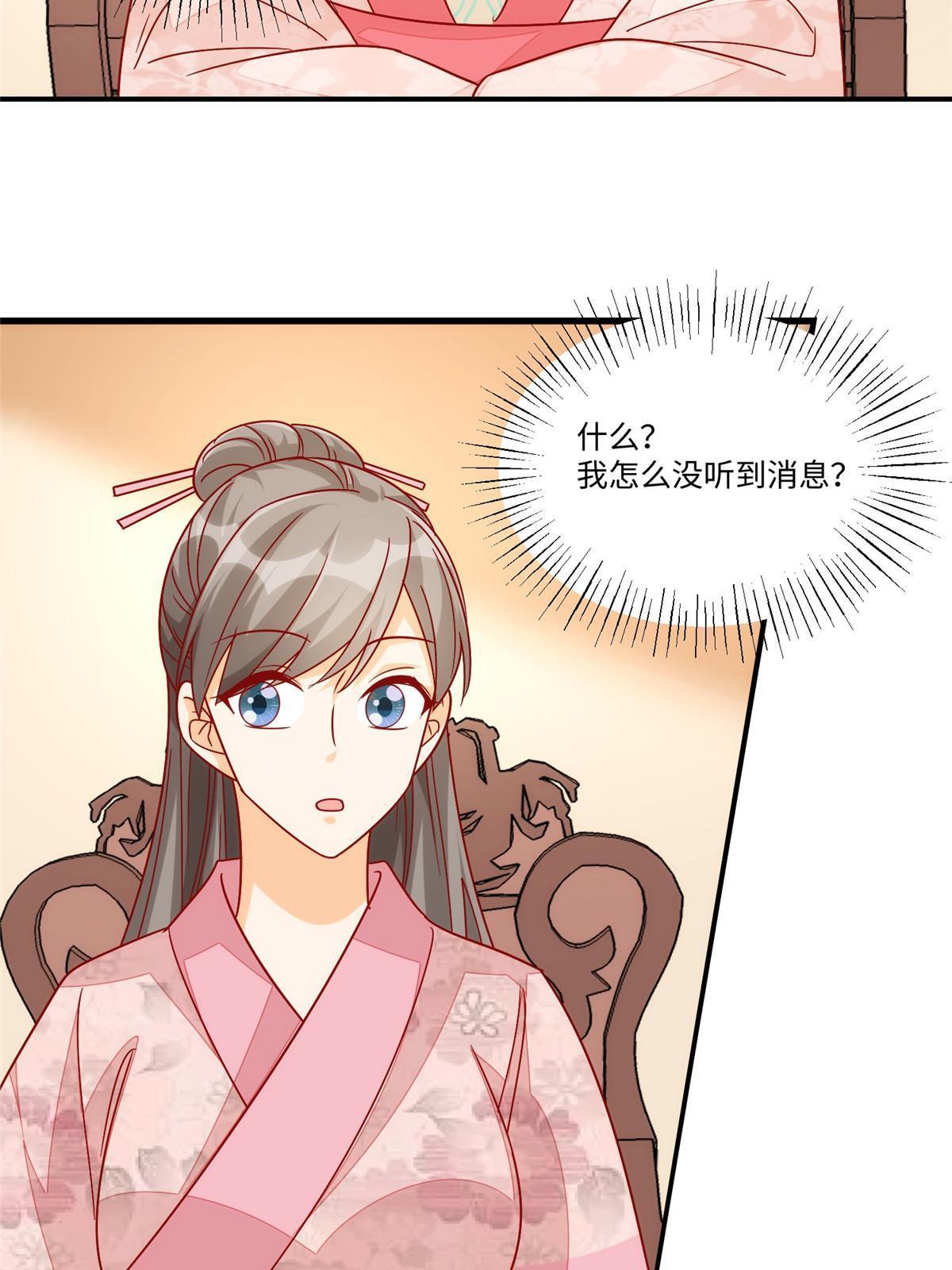 《庶女攻略（《锦心似玉》漫画版）》第九十四话 第33页