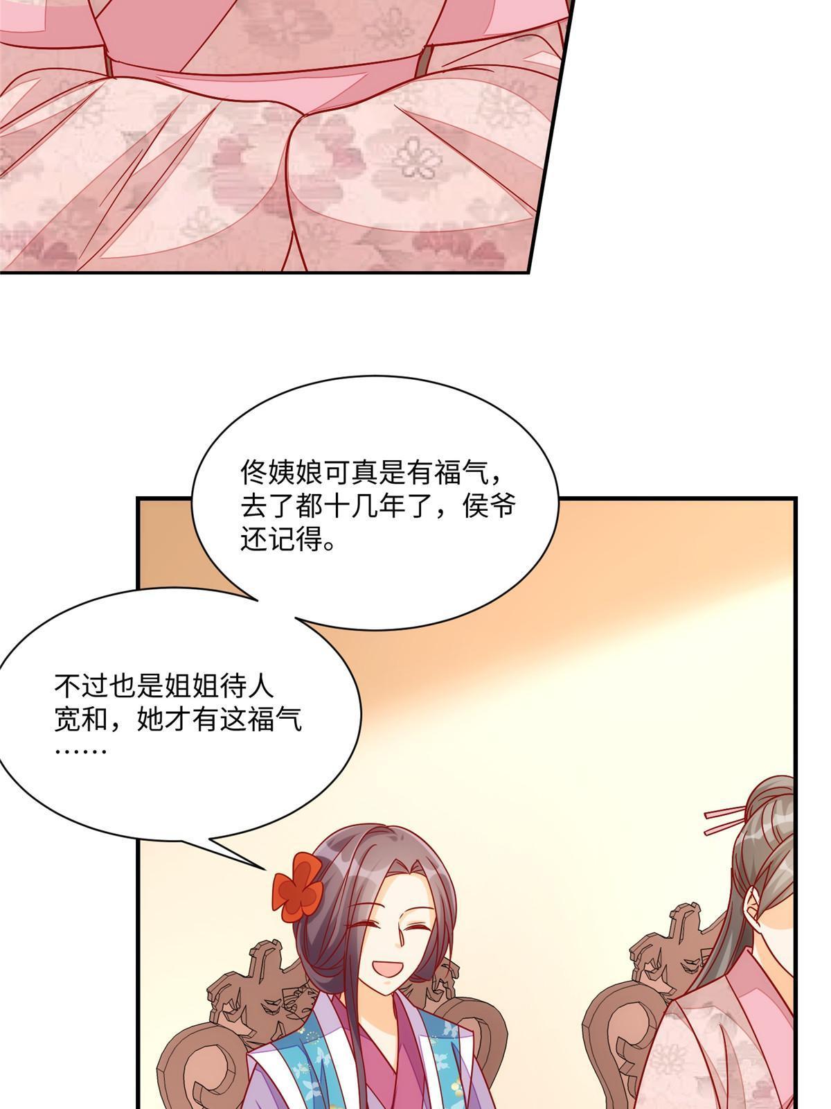 《庶女攻略（《锦心似玉》漫画版）》第九十四话 第34页