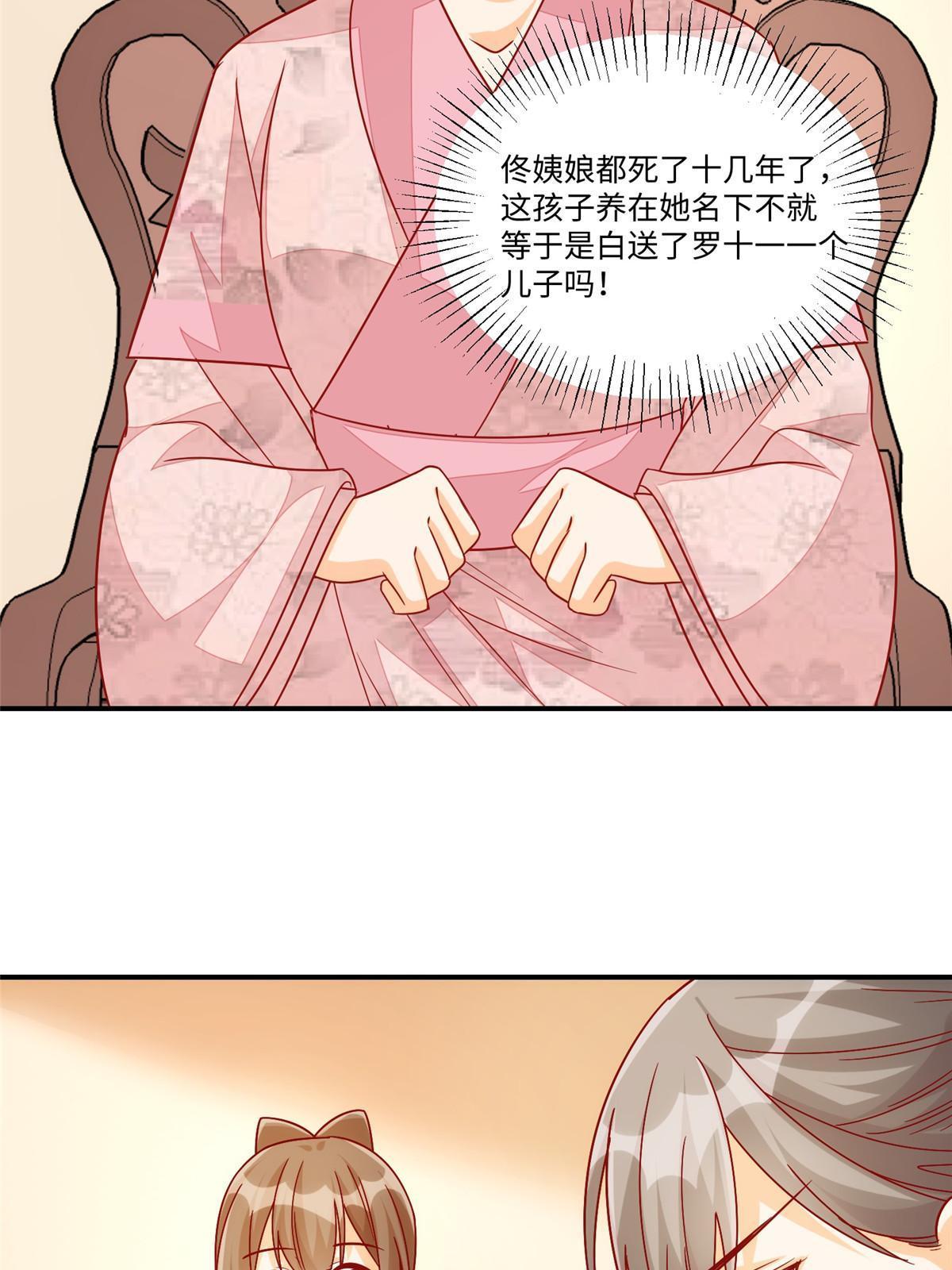 《庶女攻略（《锦心似玉》漫画版）》第九十四话 第36页