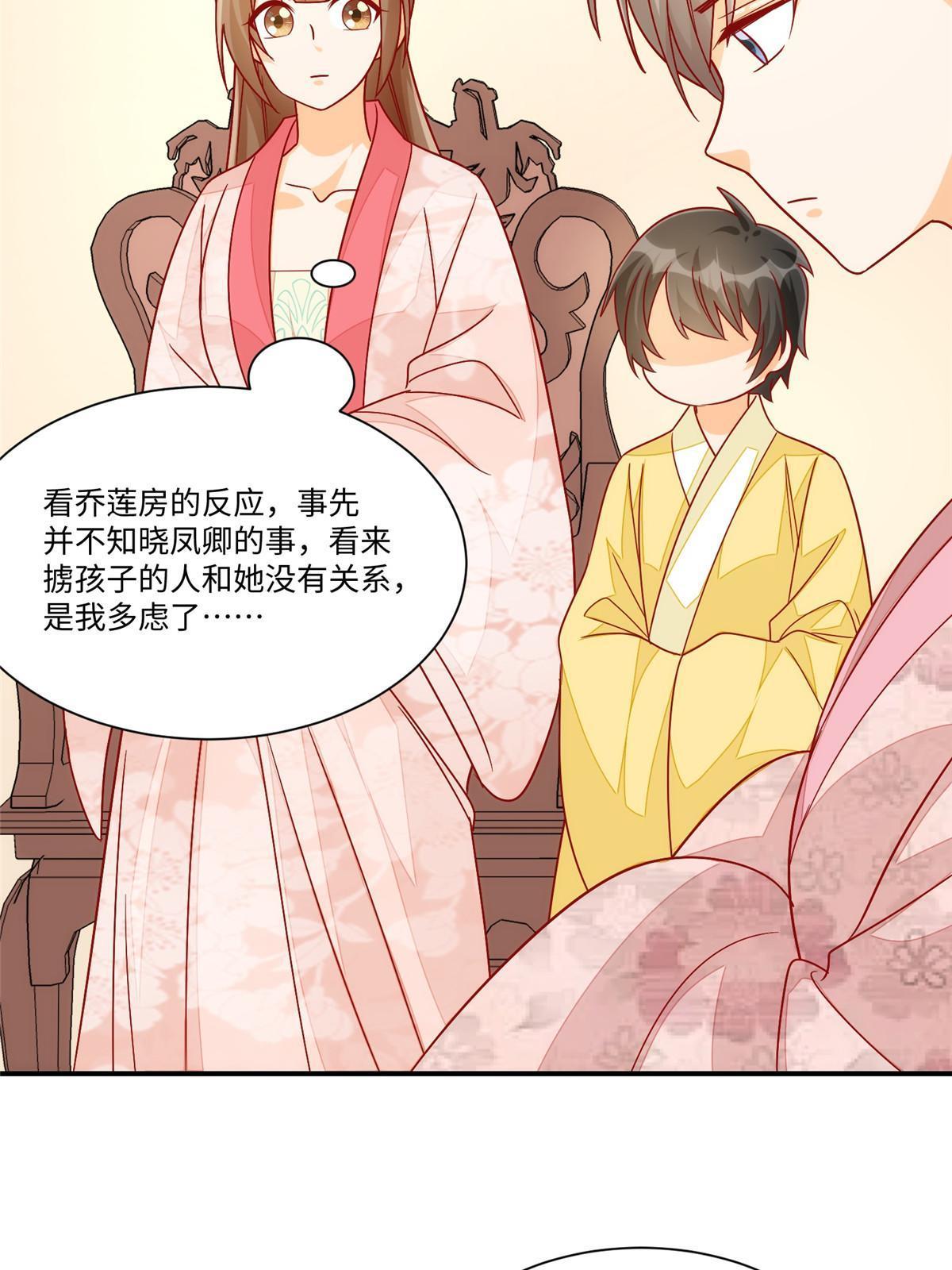 《庶女攻略（《锦心似玉》漫画版）》第九十四话 第37页