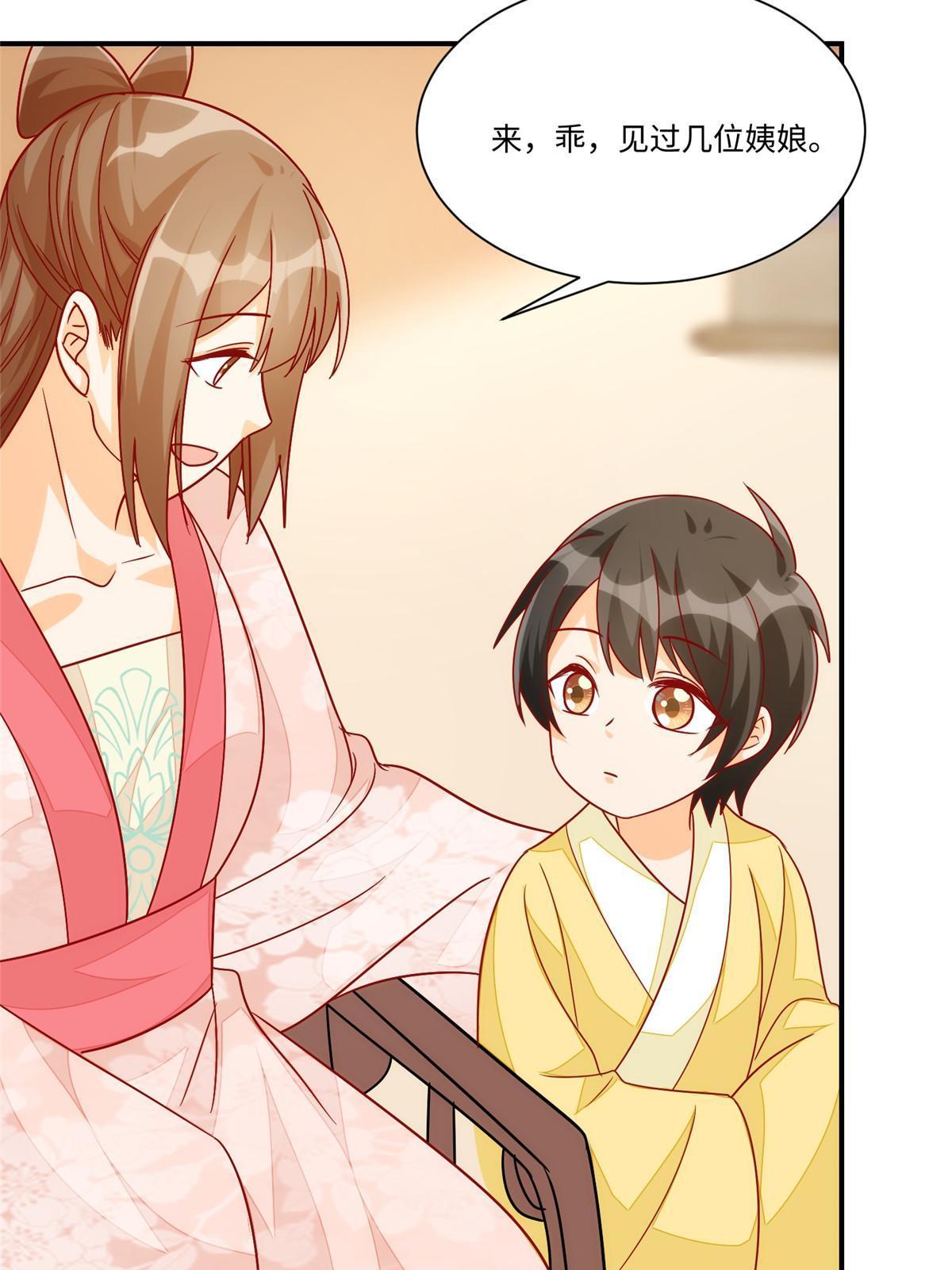 《庶女攻略（《锦心似玉》漫画版）》第九十四话 第38页