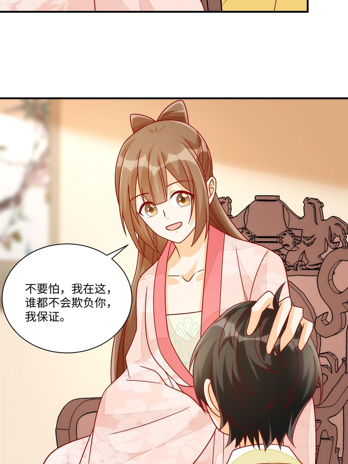 《庶女攻略（《锦心似玉》漫画版）》第九十四话 第39页