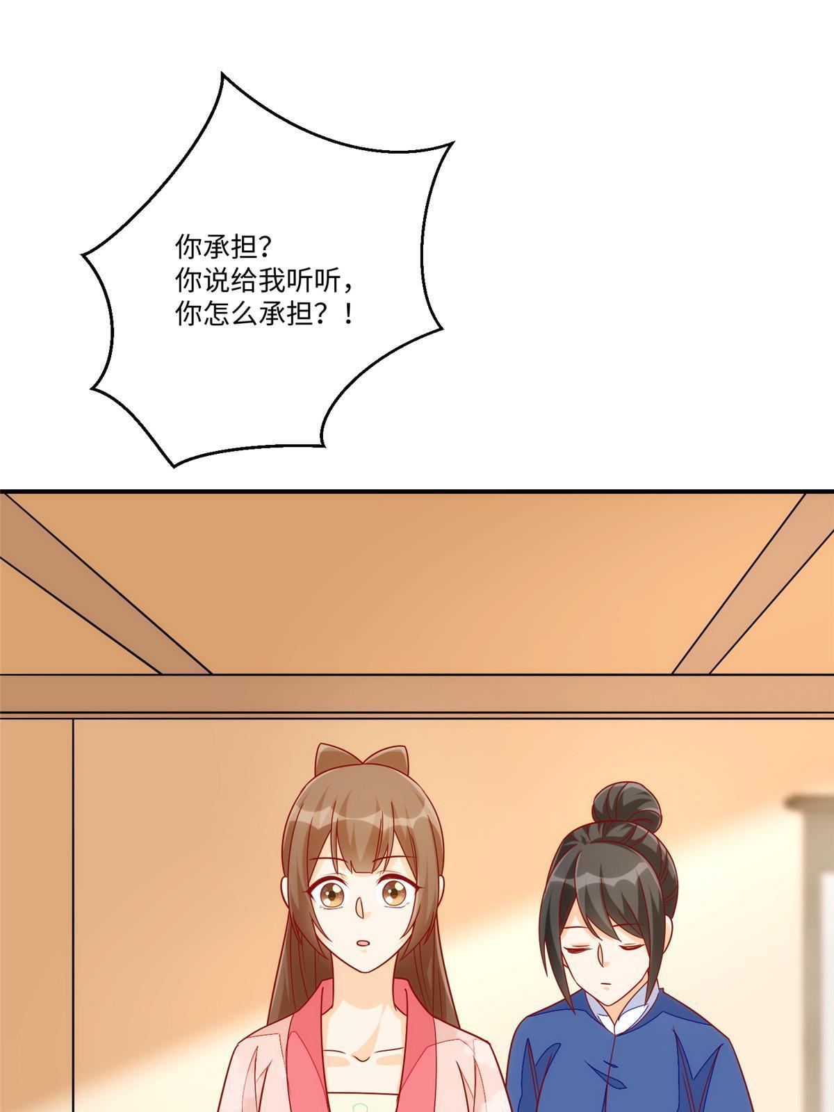 《庶女攻略（《锦心似玉》漫画版）》第九十四话 第3页