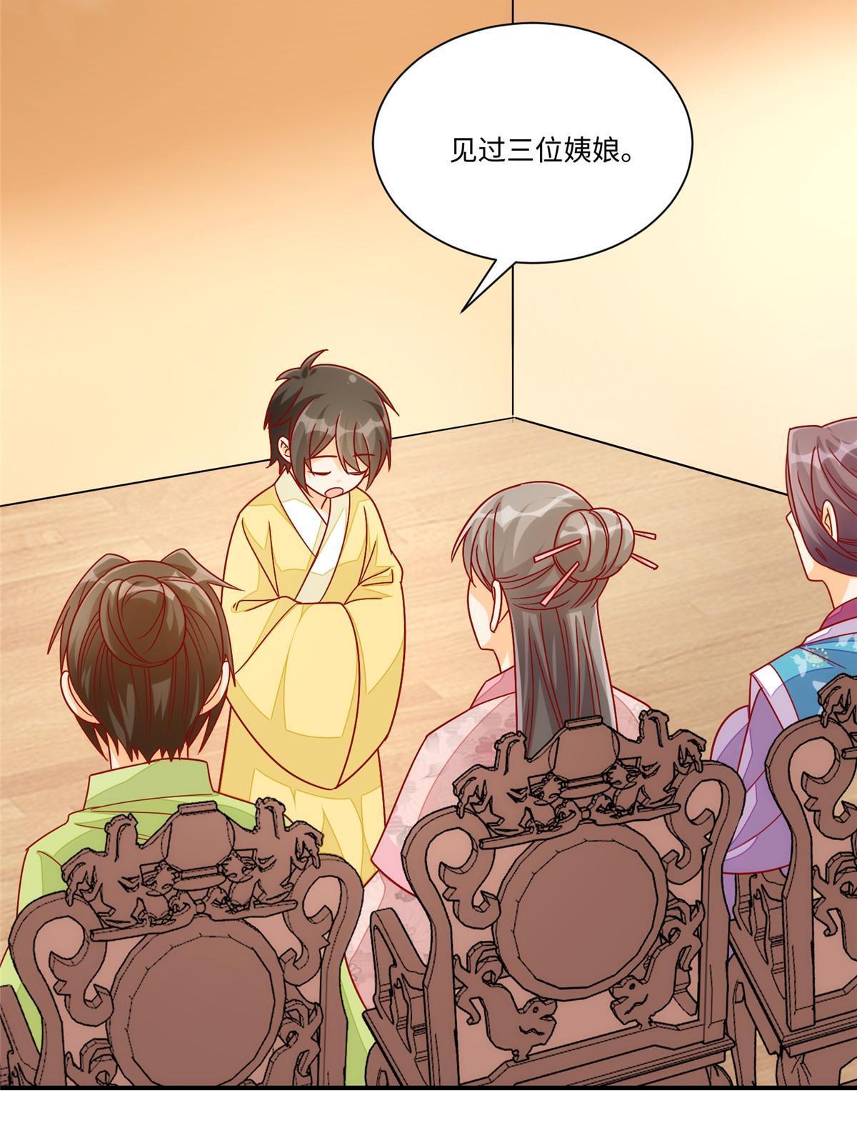 《庶女攻略（《锦心似玉》漫画版）》第九十四话 第41页