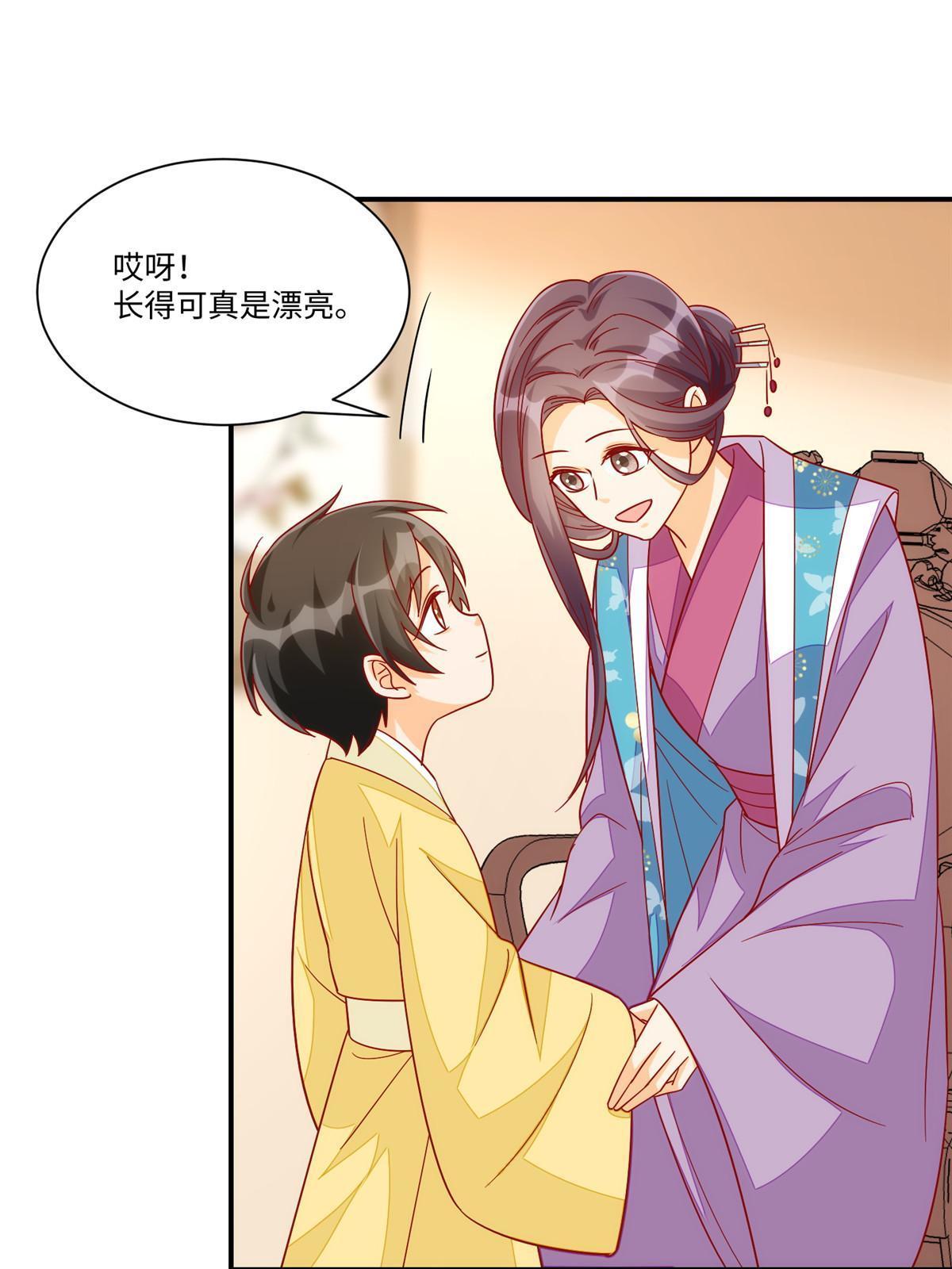《庶女攻略（《锦心似玉》漫画版）》第九十四话 第43页
