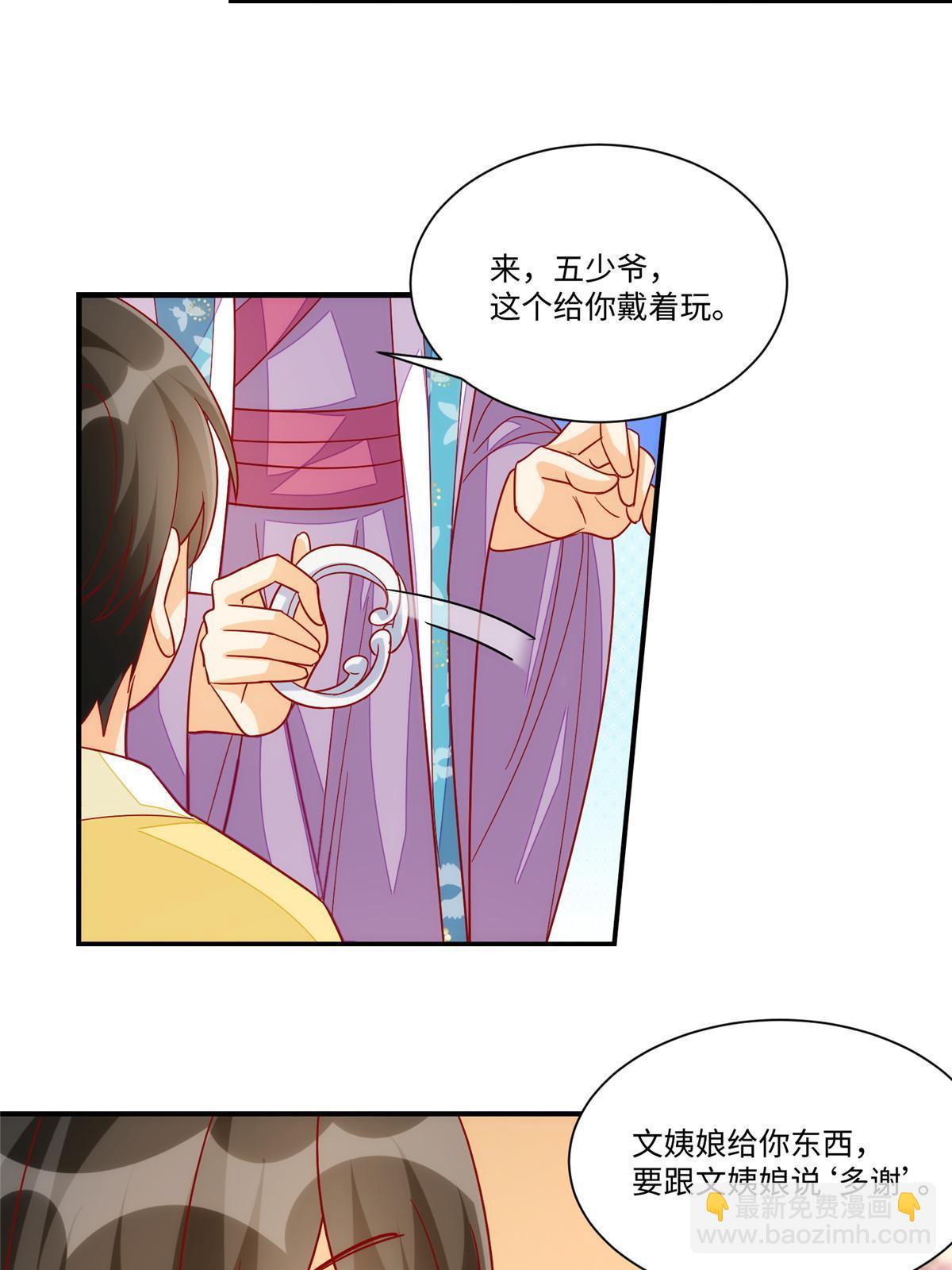 《庶女攻略（《锦心似玉》漫画版）》第九十四话 第44页
