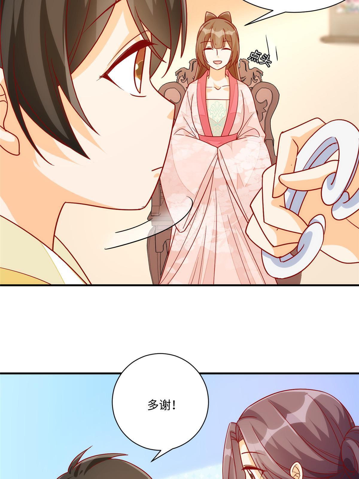 《庶女攻略（《锦心似玉》漫画版）》第九十四话 第45页