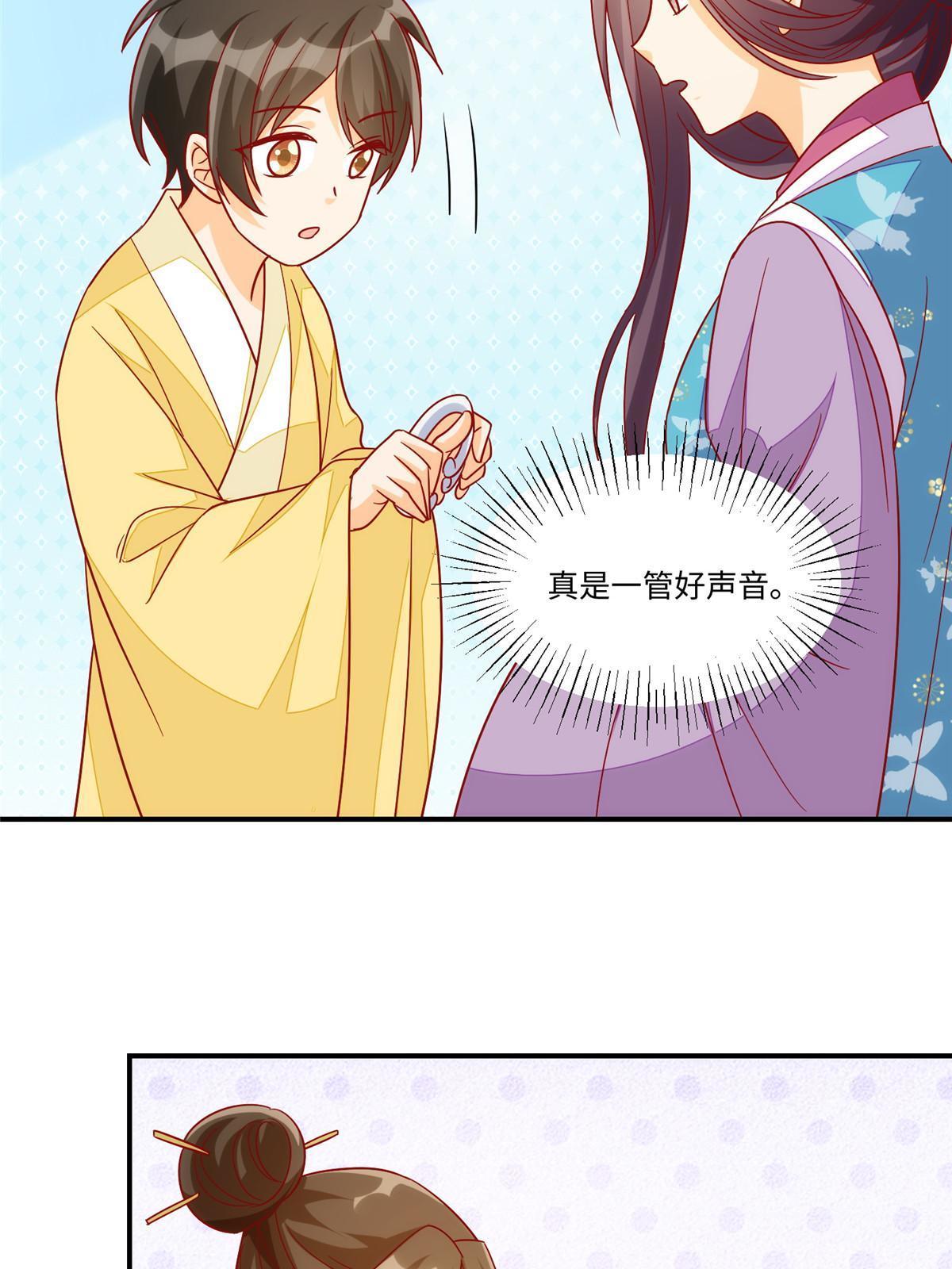 《庶女攻略（《锦心似玉》漫画版）》第九十四话 第46页
