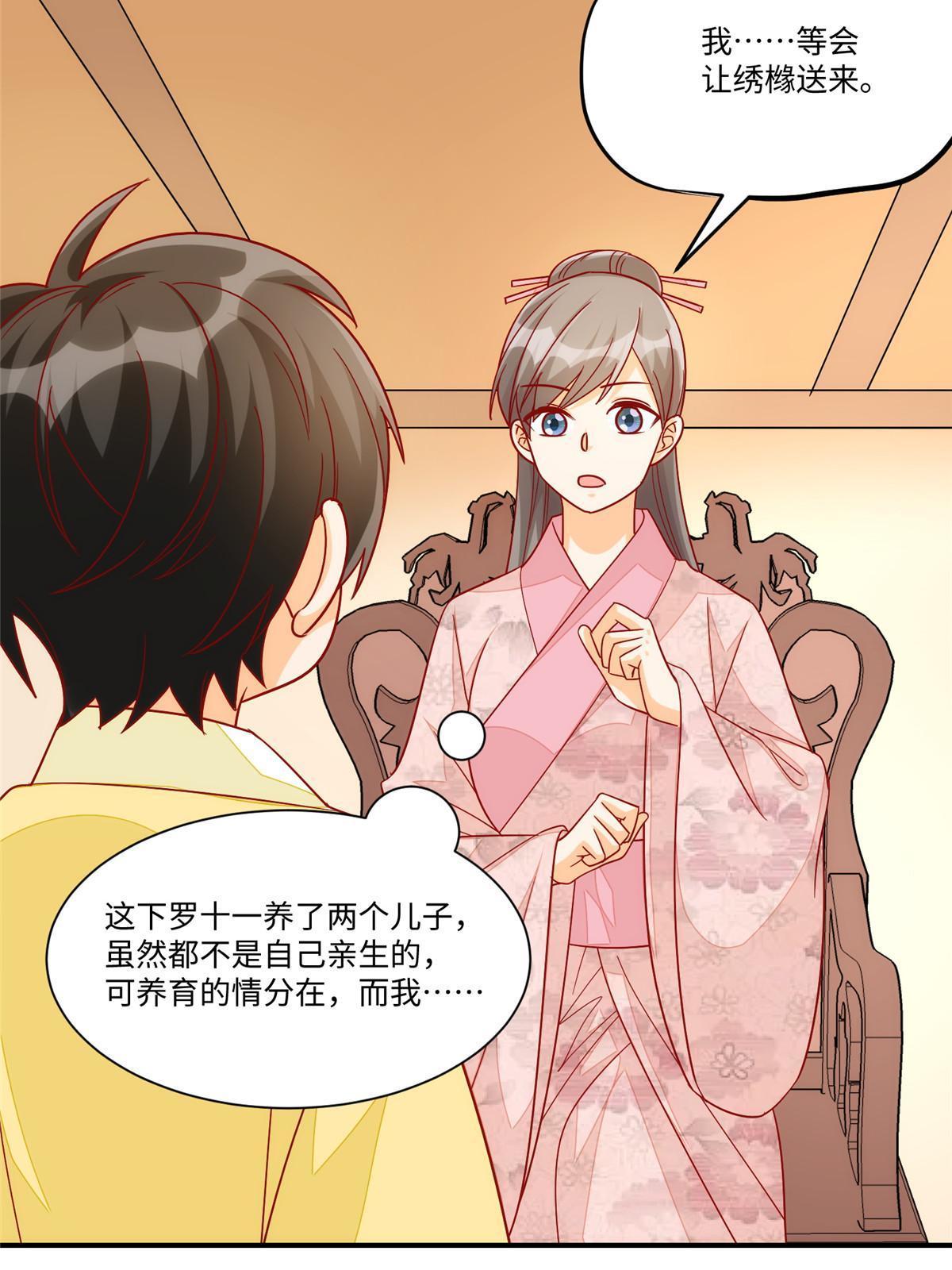 《庶女攻略（《锦心似玉》漫画版）》第九十四话 第48页