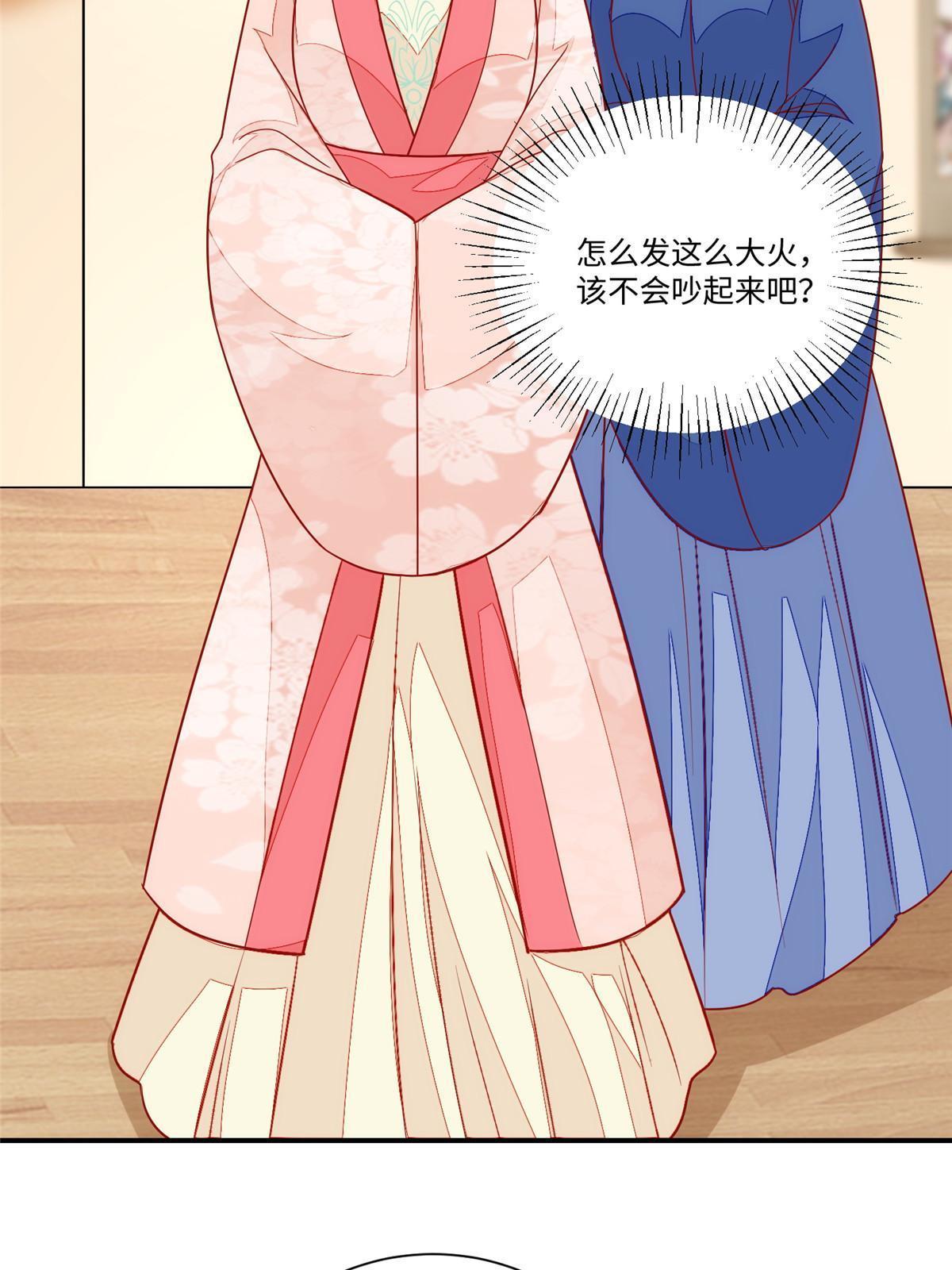 《庶女攻略（《锦心似玉》漫画版）》第九十四话 第4页
