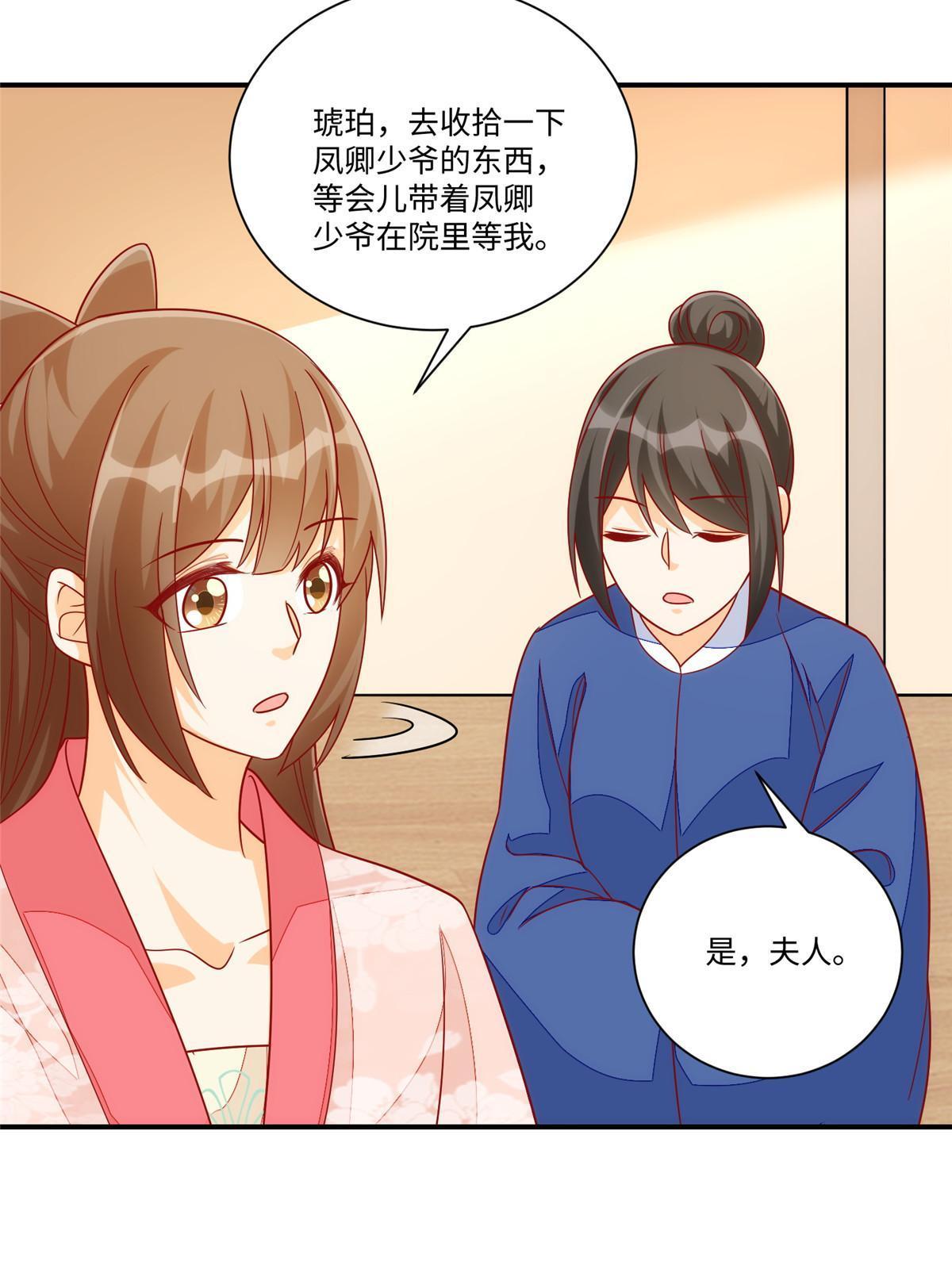 《庶女攻略（《锦心似玉》漫画版）》第九十四话 第5页