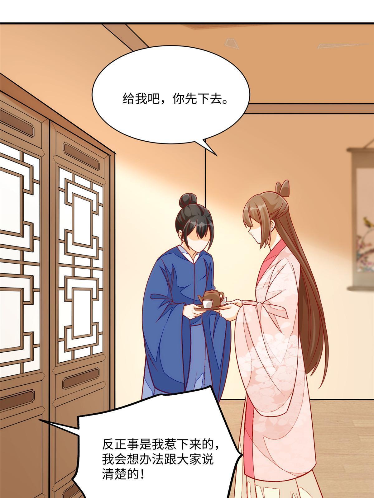 《庶女攻略（《锦心似玉》漫画版）》第九十四话 第6页