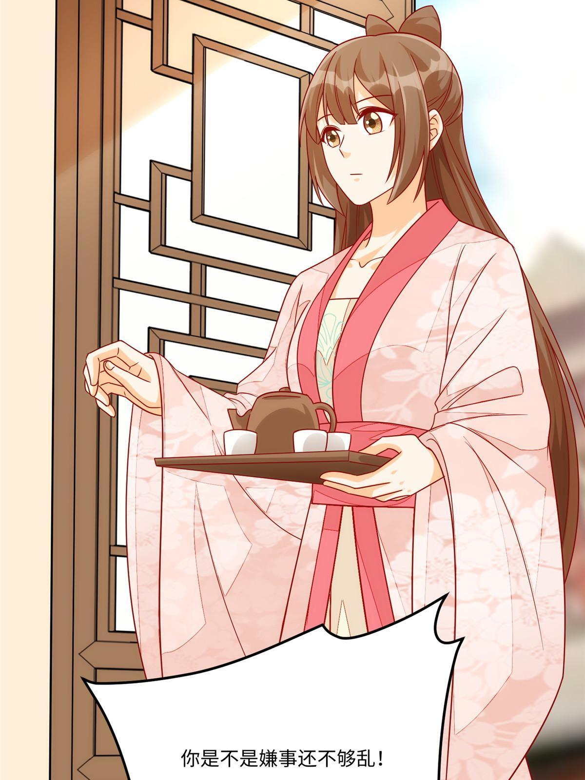《庶女攻略（《锦心似玉》漫画版）》第九十四话 第8页